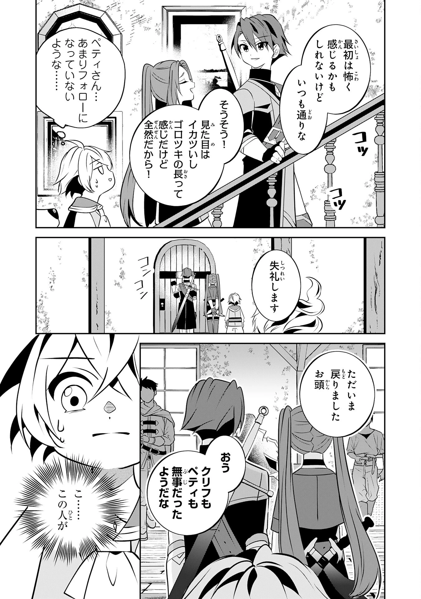 小さな魔道具技師のらくらく生産革命 第3話 - 17