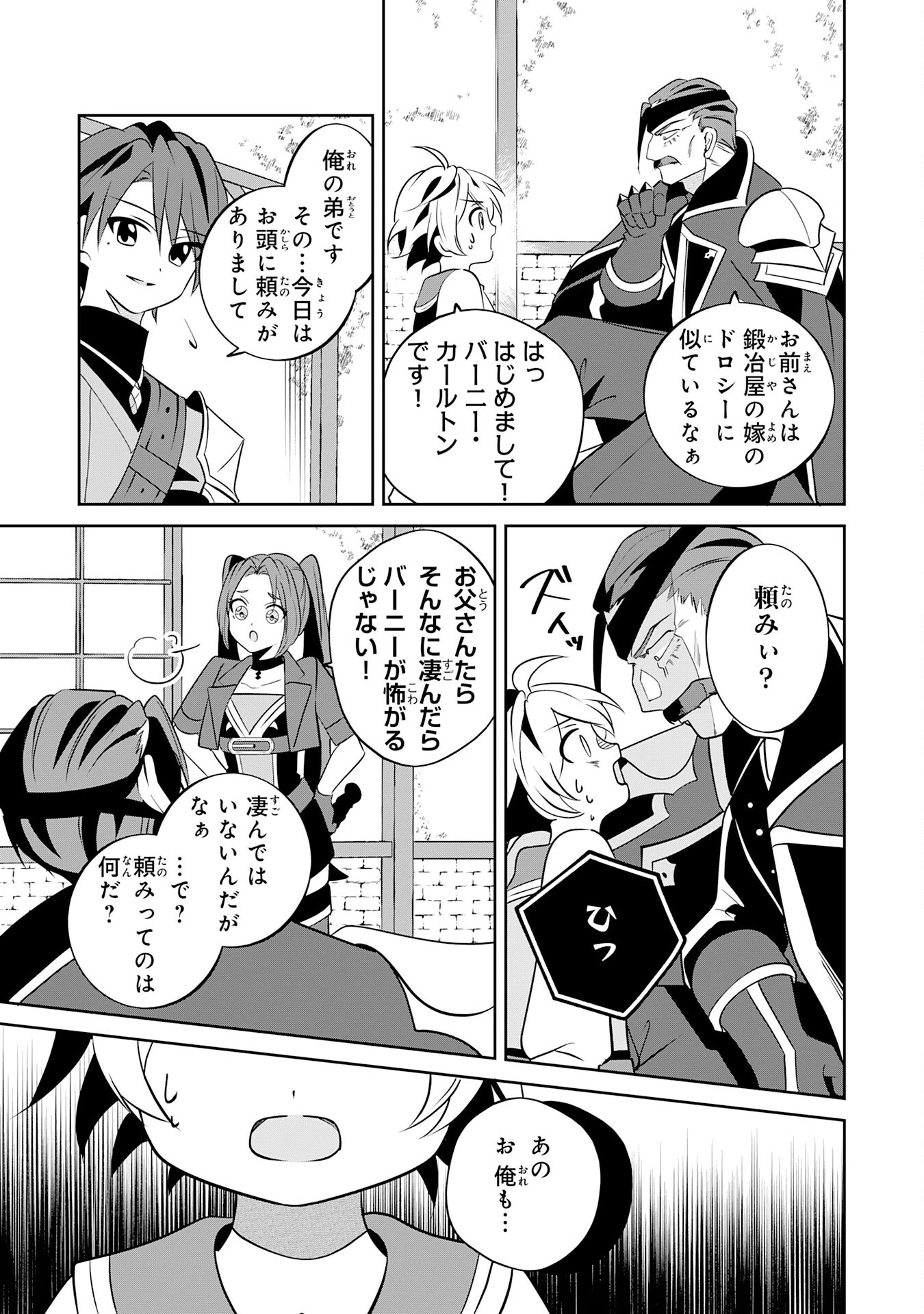 小さな魔道具技師のらくらく生産革命 第3話 - 19