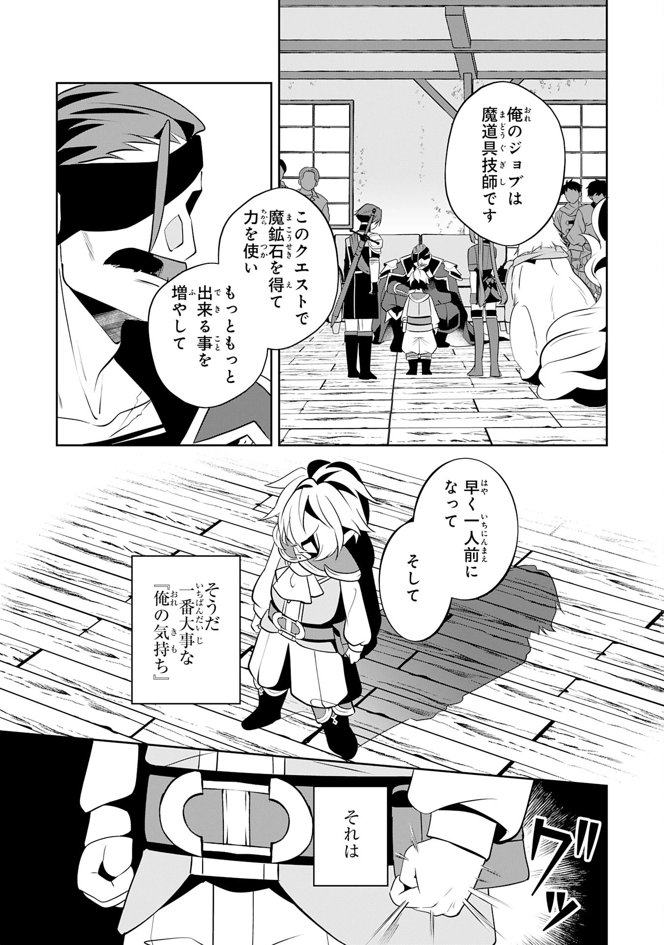 小さな魔道具技師のらくらく生産革命 第3話 - 21