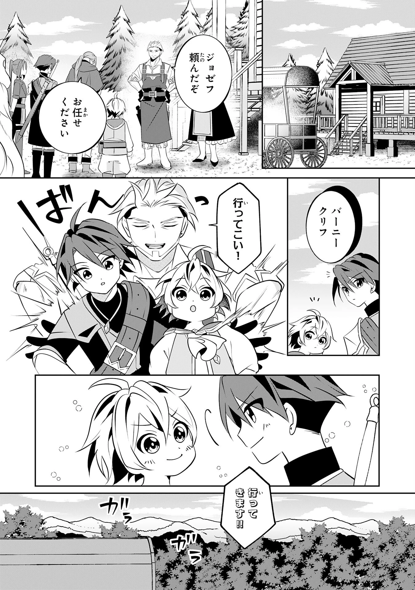 小さな魔道具技師のらくらく生産革命 第3話 - 27