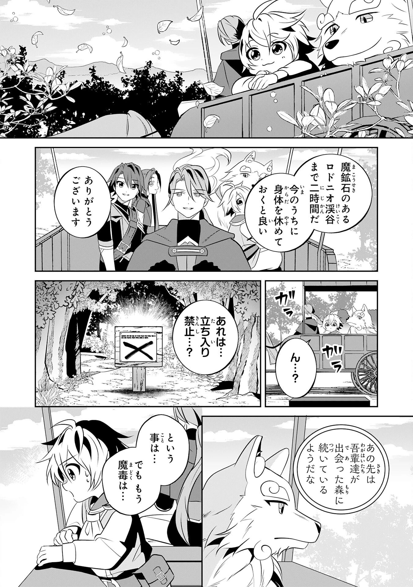 小さな魔道具技師のらくらく生産革命 第3話 - 28