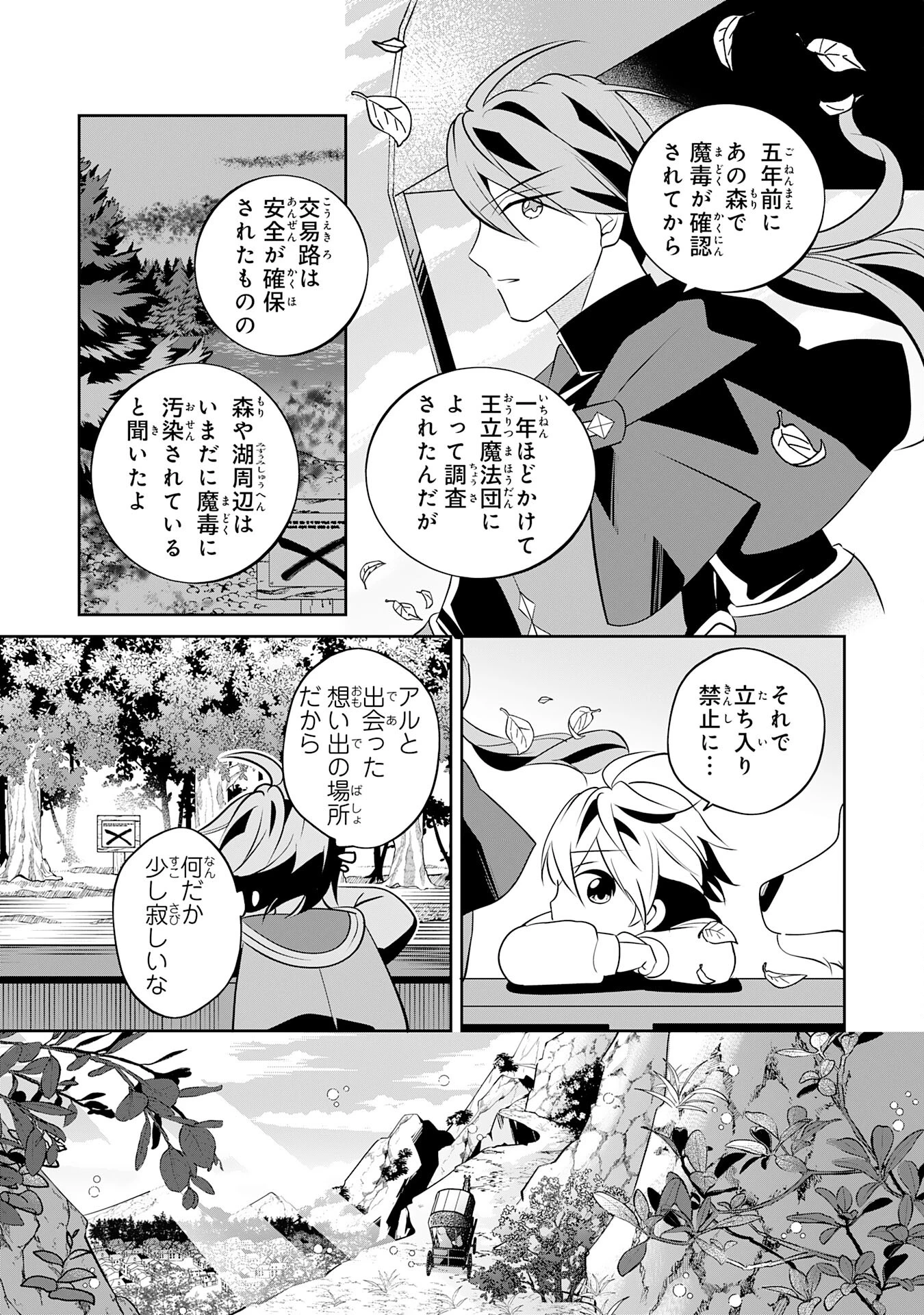 小さな魔道具技師のらくらく生産革命 第3話 - 29