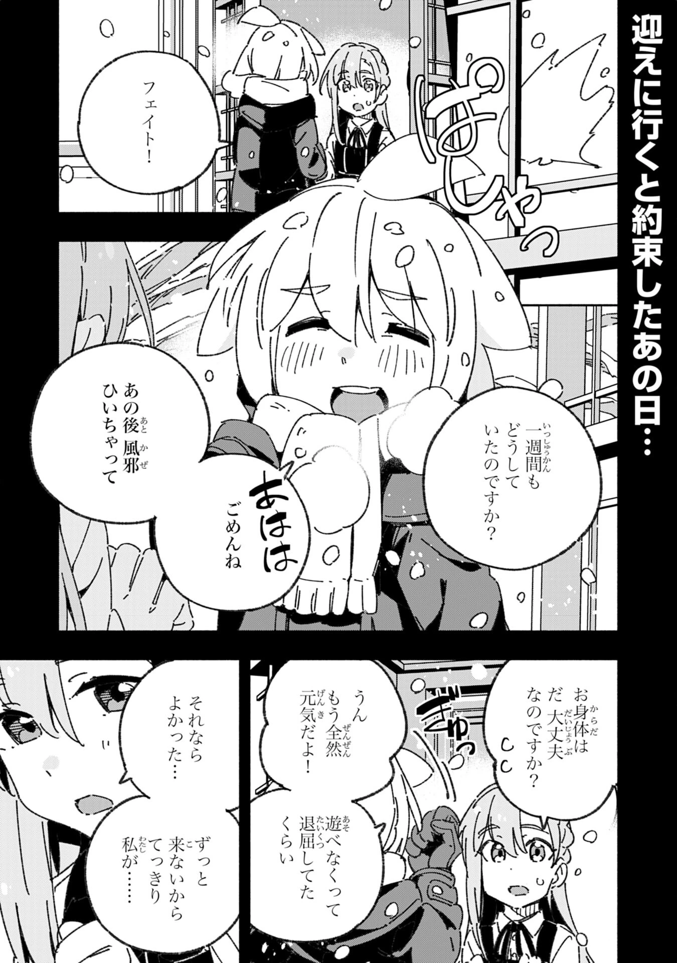 将来結婚しようね、と約束した幼馴染が剣聖になって帰ってきた 第27話 - 1