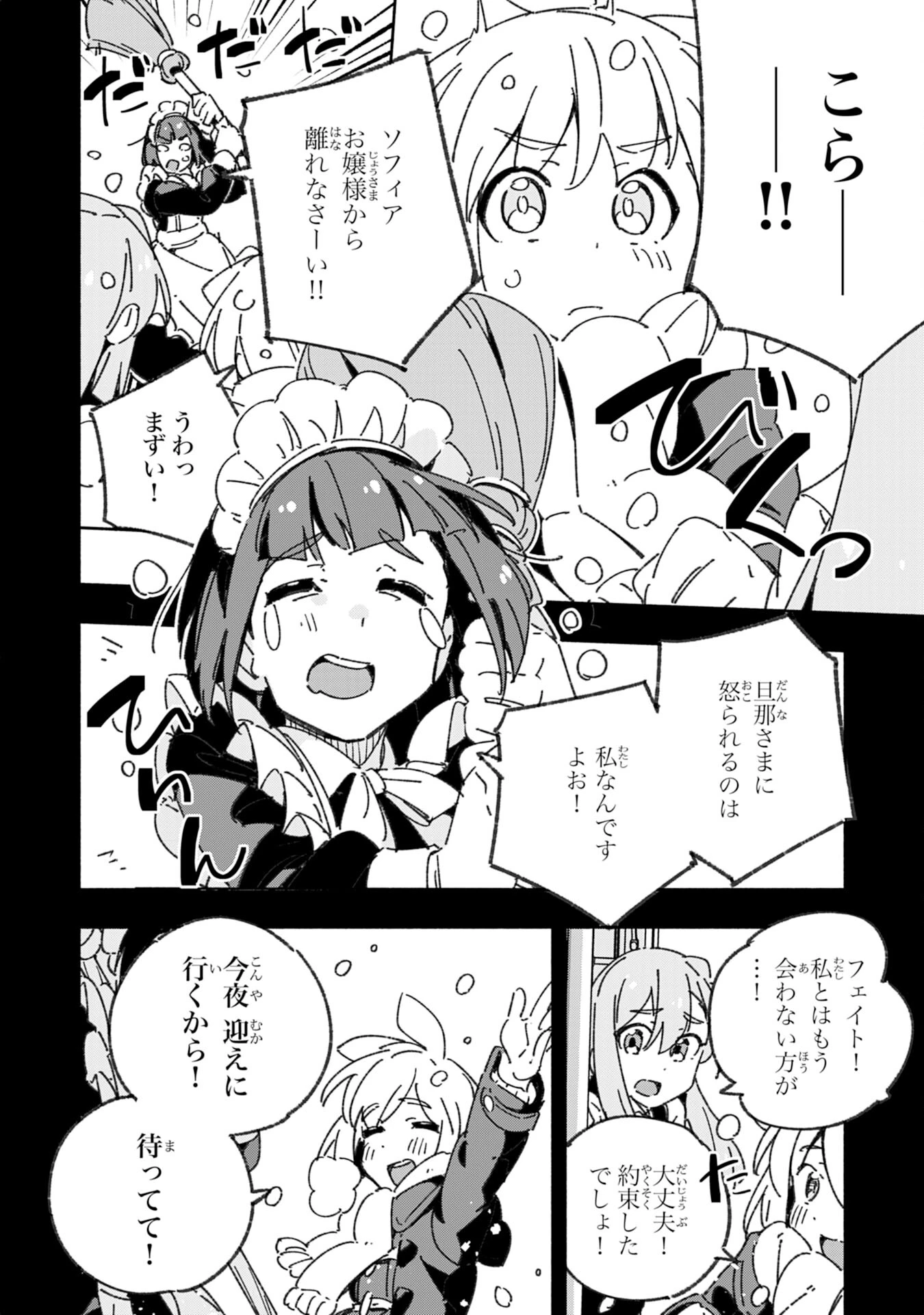 将来結婚しようね、と約束した幼馴染が剣聖になって帰ってきた 第27話 - 2