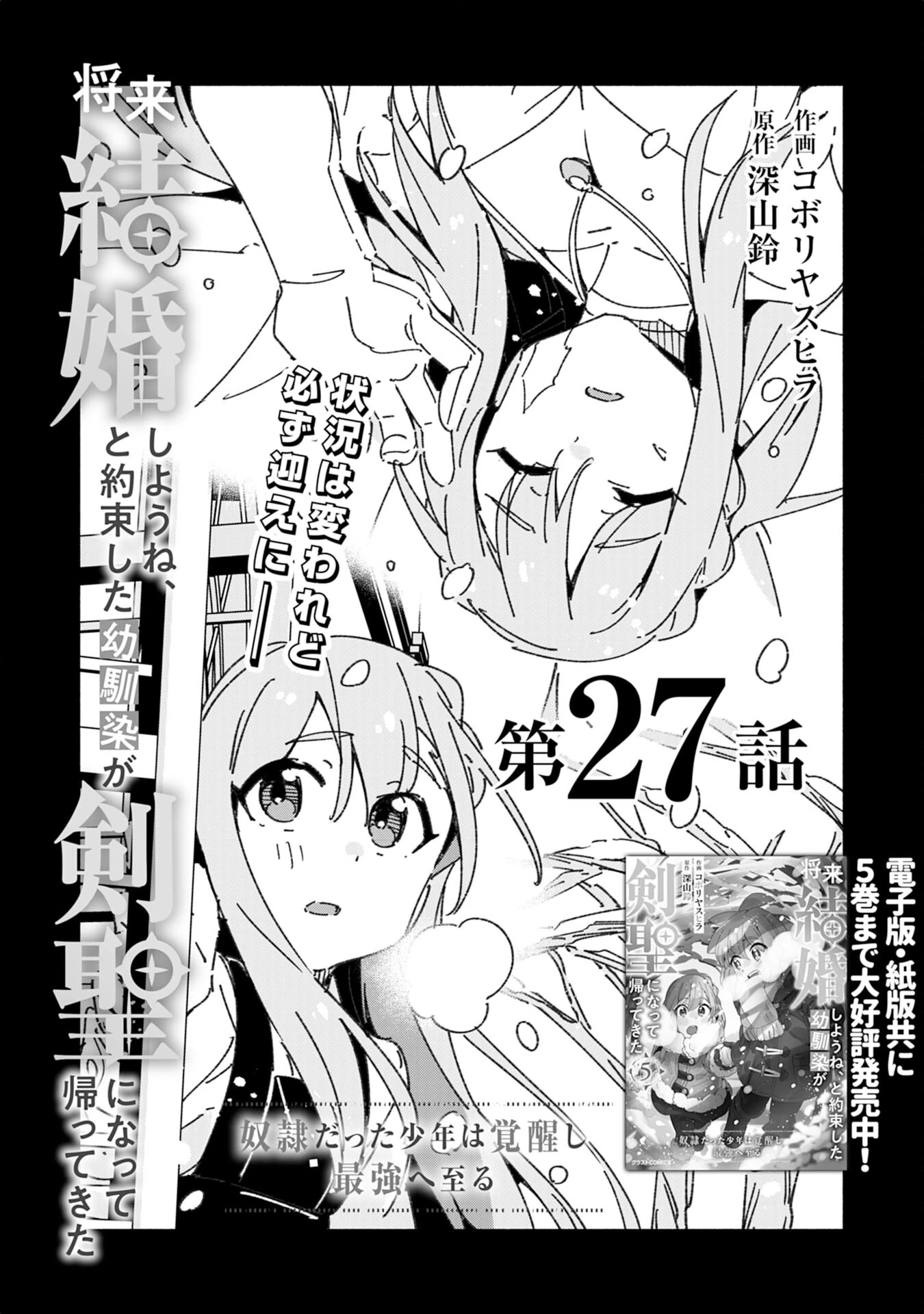 将来結婚しようね、と約束した幼馴染が剣聖になって帰ってきた 第27話 - 3