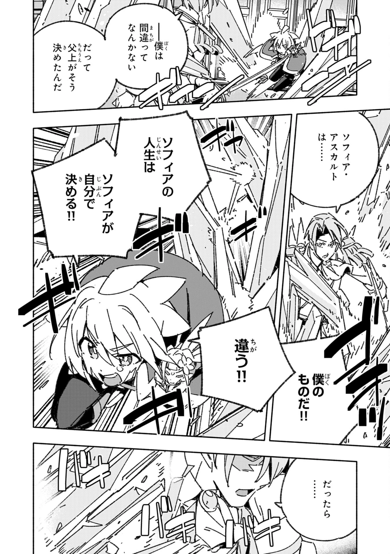 将来結婚しようね、と約束した幼馴染が剣聖になって帰ってきた 第27話 - 4