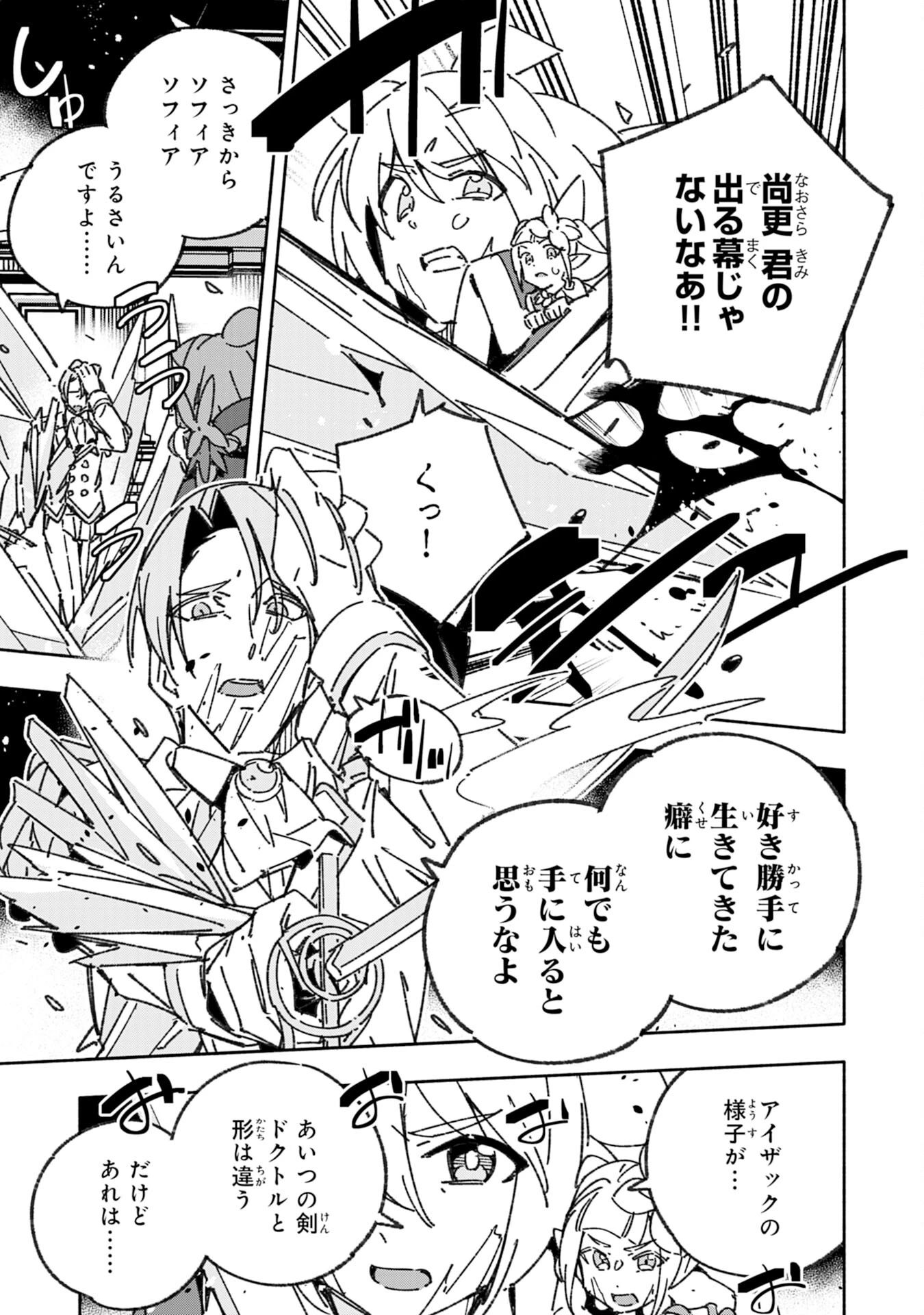 将来結婚しようね、と約束した幼馴染が剣聖になって帰ってきた 第27話 - 5