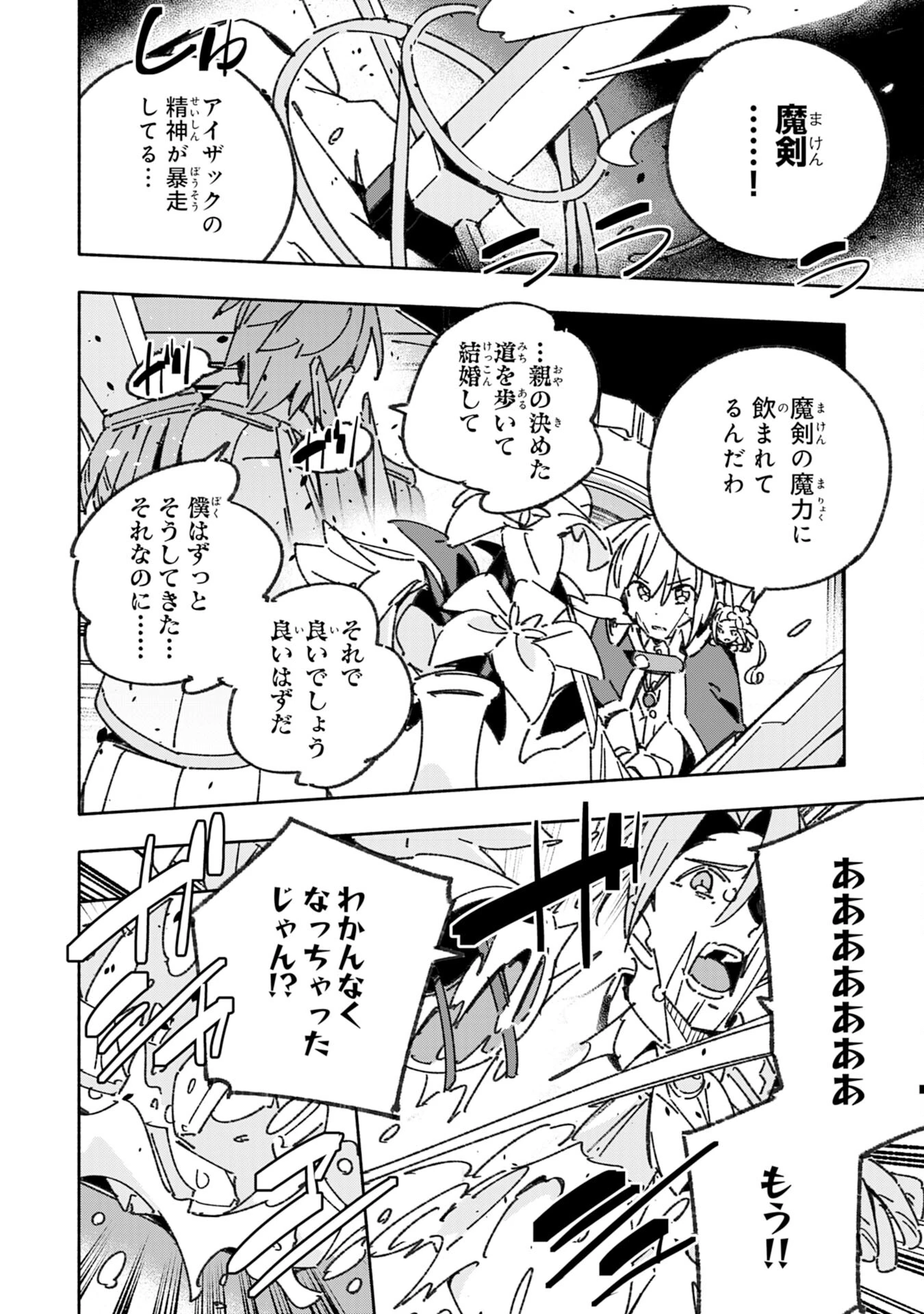 将来結婚しようね、と約束した幼馴染が剣聖になって帰ってきた 第27話 - 6