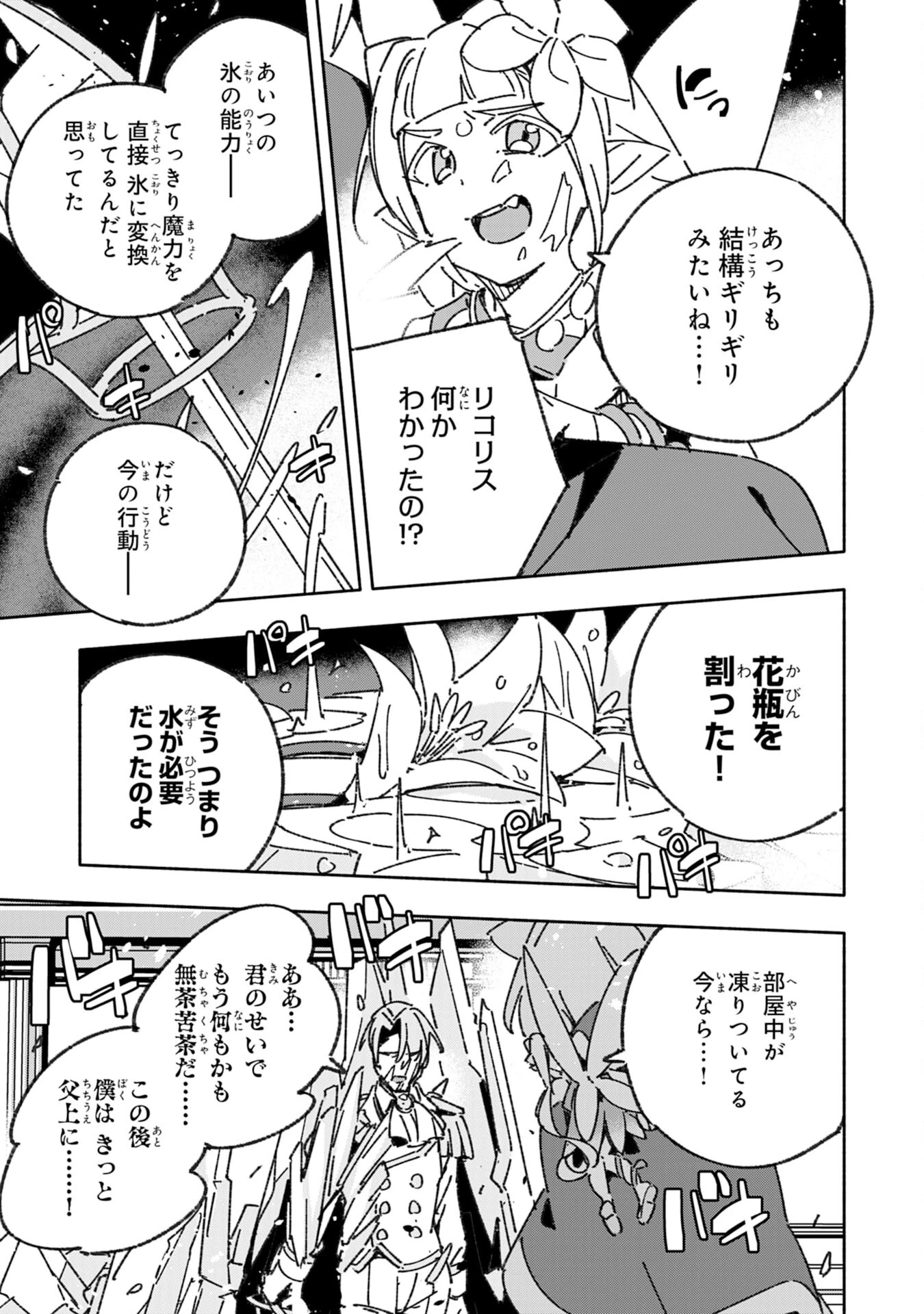 将来結婚しようね、と約束した幼馴染が剣聖になって帰ってきた 第27話 - 7