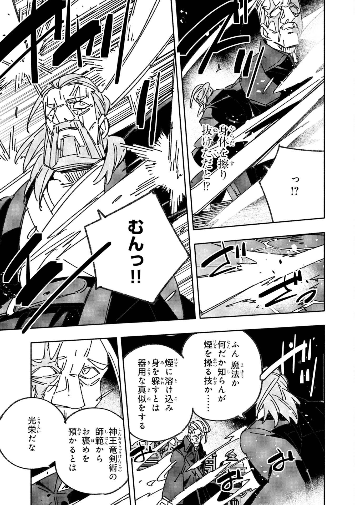 将来結婚しようね、と約束した幼馴染が剣聖になって帰ってきた 第27話 - 9