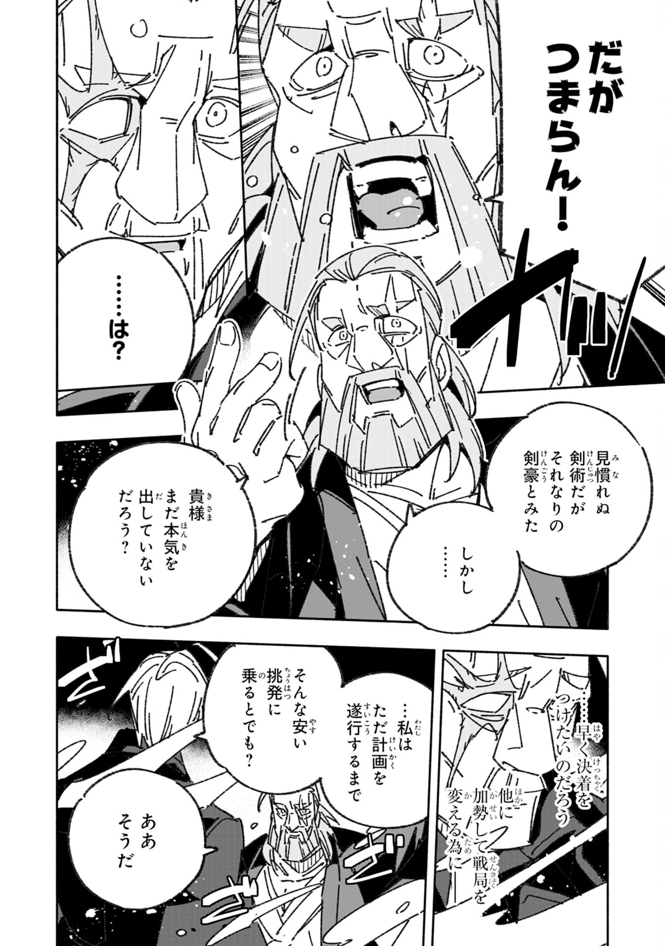 将来結婚しようね、と約束した幼馴染が剣聖になって帰ってきた 第27話 - 10