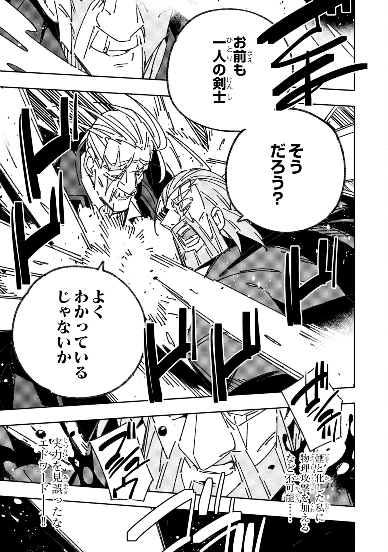 将来結婚しようね、と約束した幼馴染が剣聖になって帰ってきた 第27話 - 11