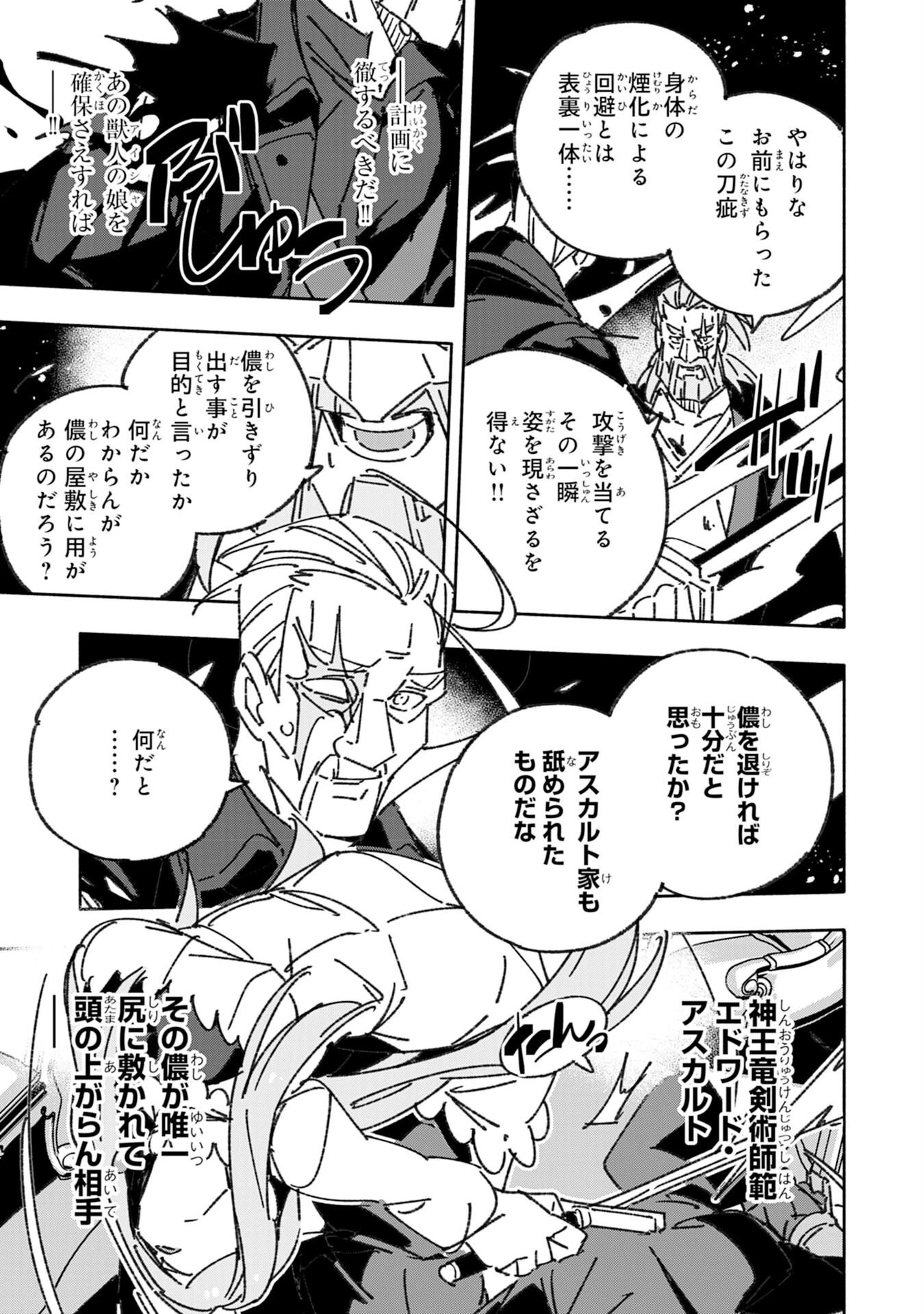 将来結婚しようね、と約束した幼馴染が剣聖になって帰ってきた 第27話 - 13