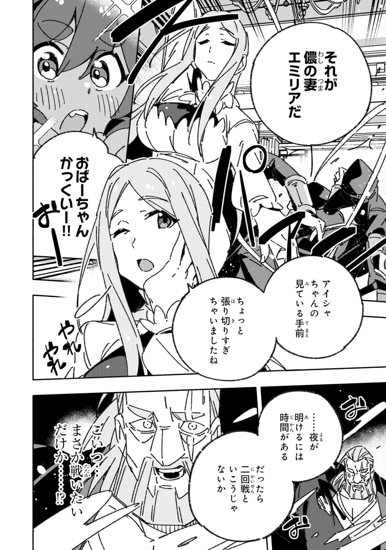 将来結婚しようね、と約束した幼馴染が剣聖になって帰ってきた 第27話 - 14