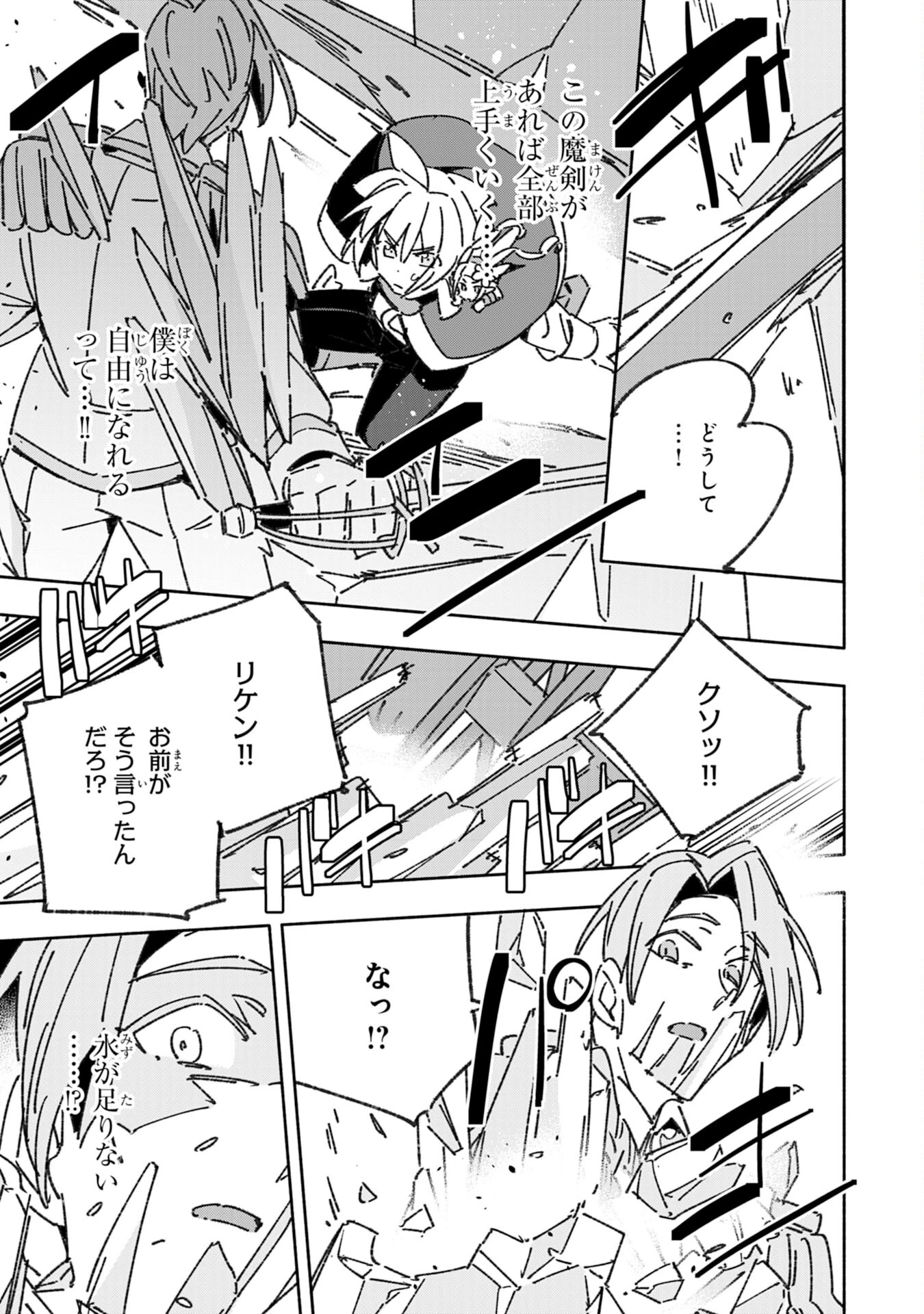将来結婚しようね、と約束した幼馴染が剣聖になって帰ってきた 第27話 - 15