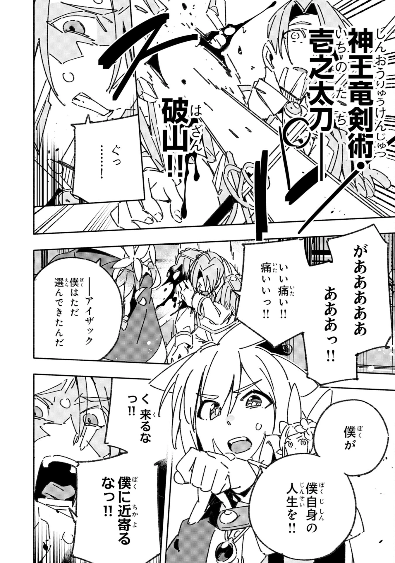 将来結婚しようね、と約束した幼馴染が剣聖になって帰ってきた 第27話 - 16