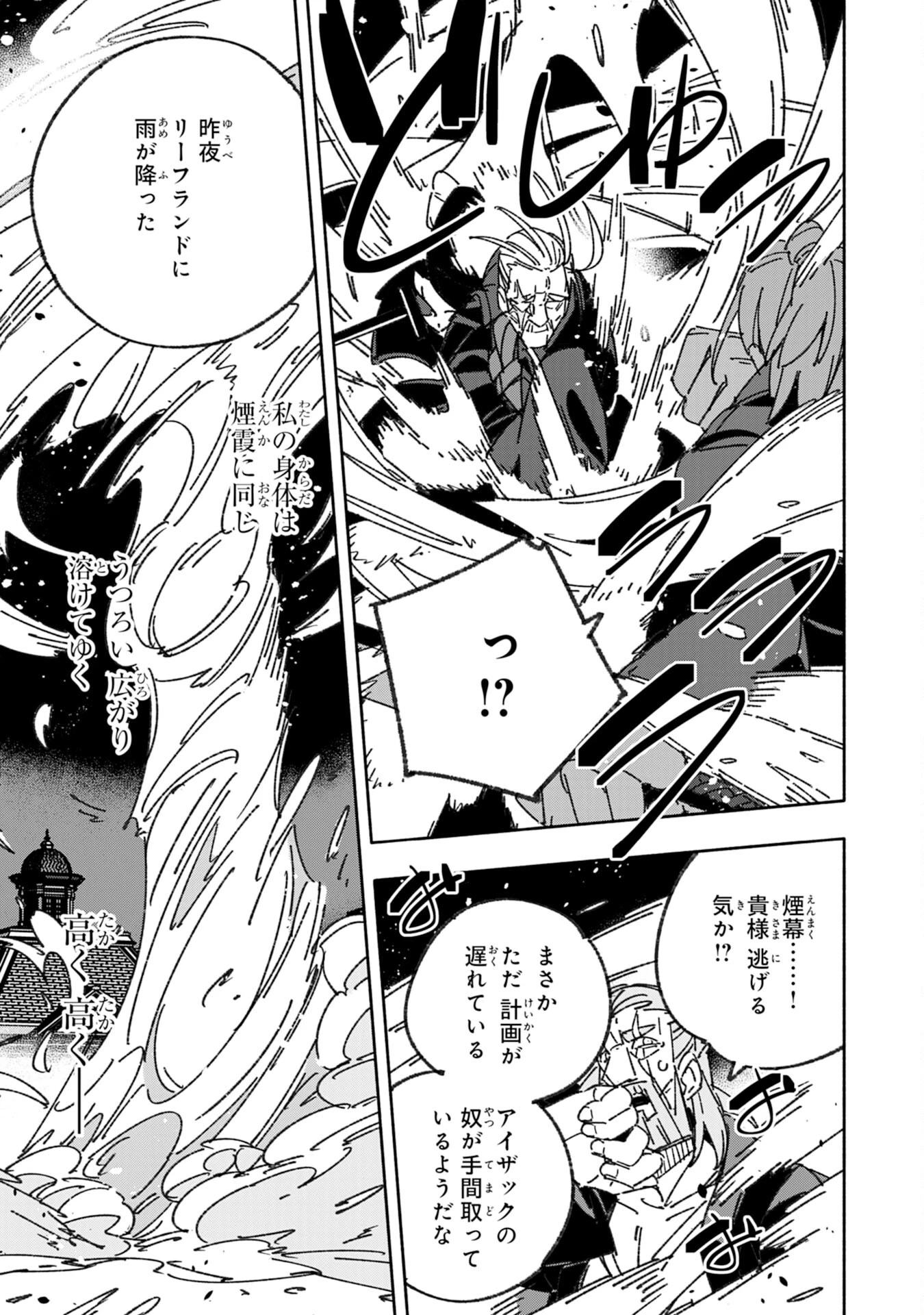 将来結婚しようね、と約束した幼馴染が剣聖になって帰ってきた 第27話 - 17