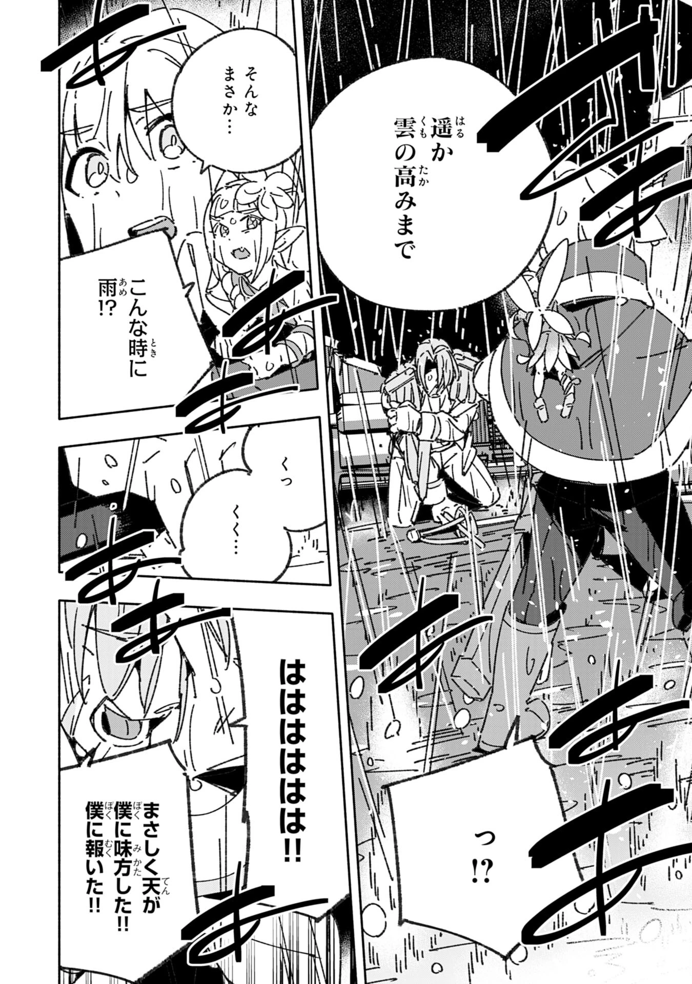 将来結婚しようね、と約束した幼馴染が剣聖になって帰ってきた 第27話 - 18
