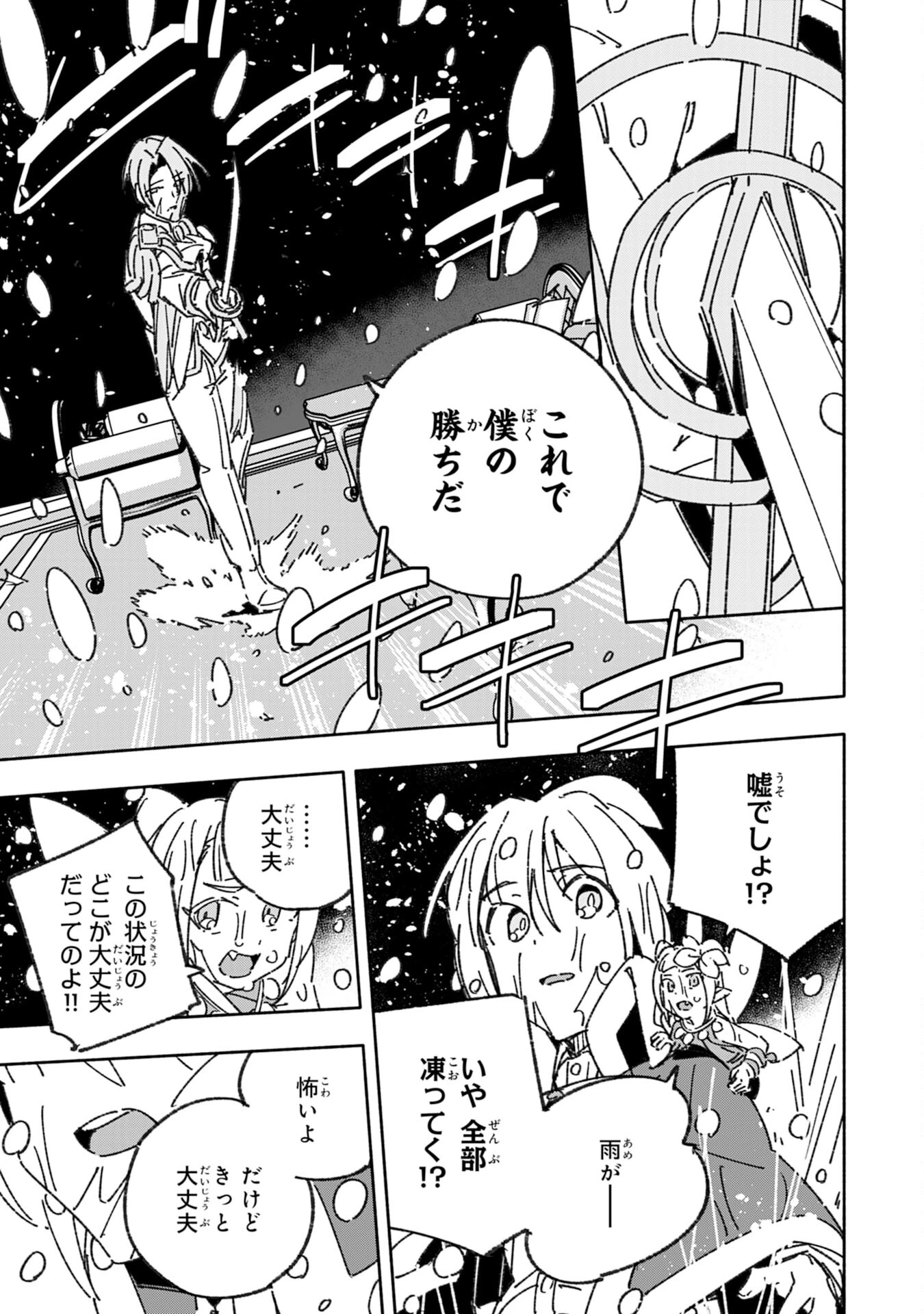 将来結婚しようね、と約束した幼馴染が剣聖になって帰ってきた 第27話 - 19