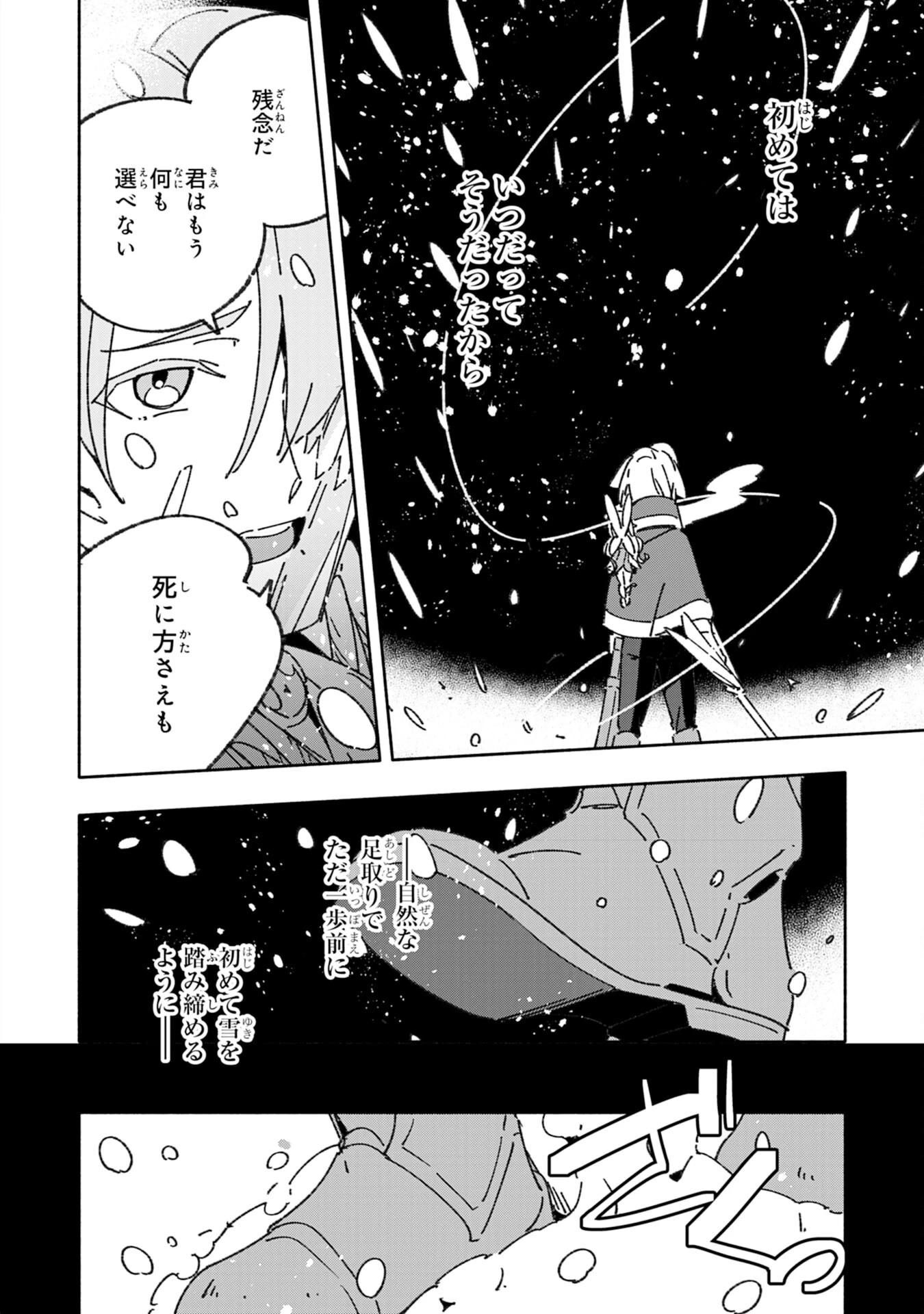 将来結婚しようね、と約束した幼馴染が剣聖になって帰ってきた 第27話 - 20