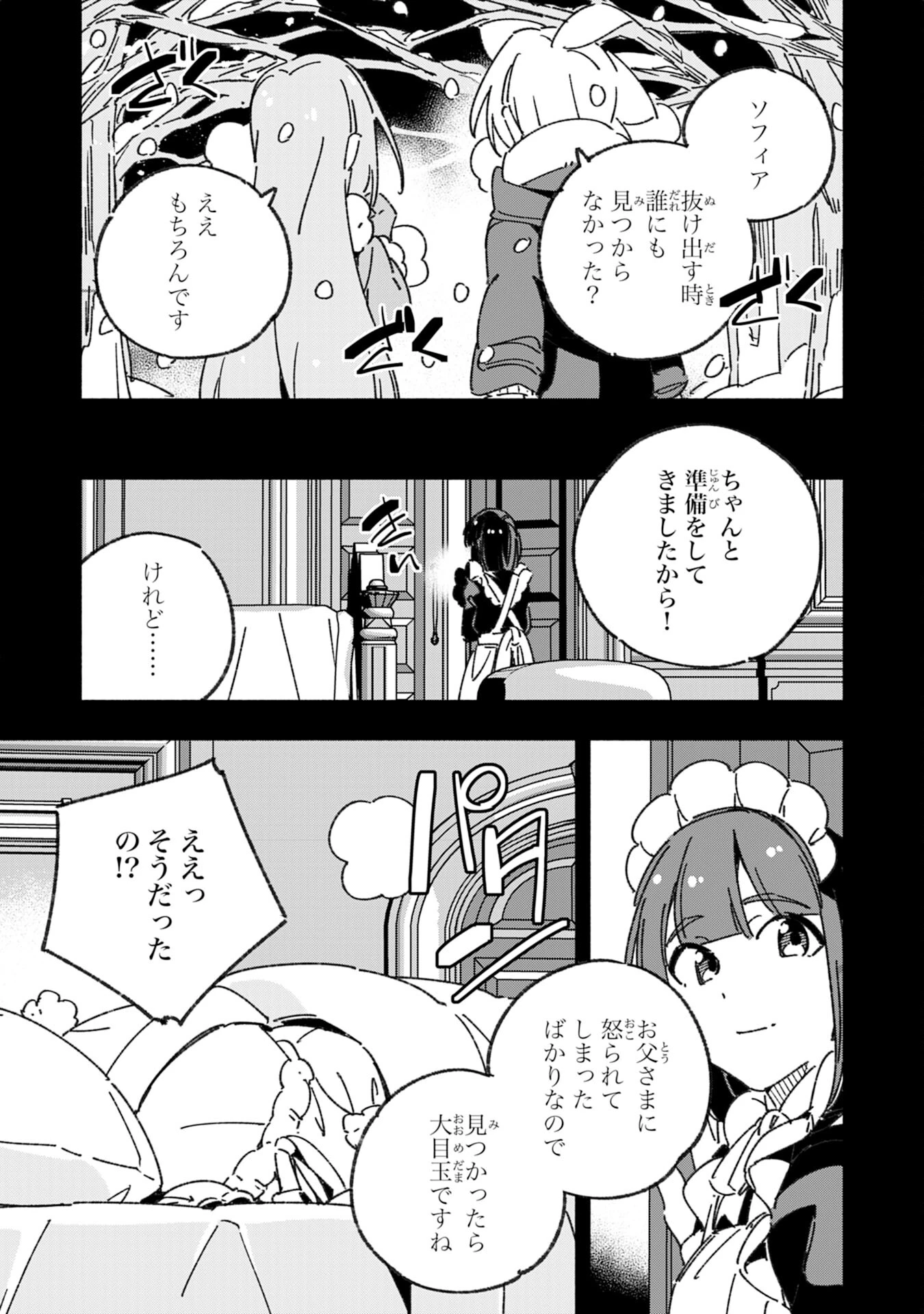将来結婚しようね、と約束した幼馴染が剣聖になって帰ってきた 第27話 - 21
