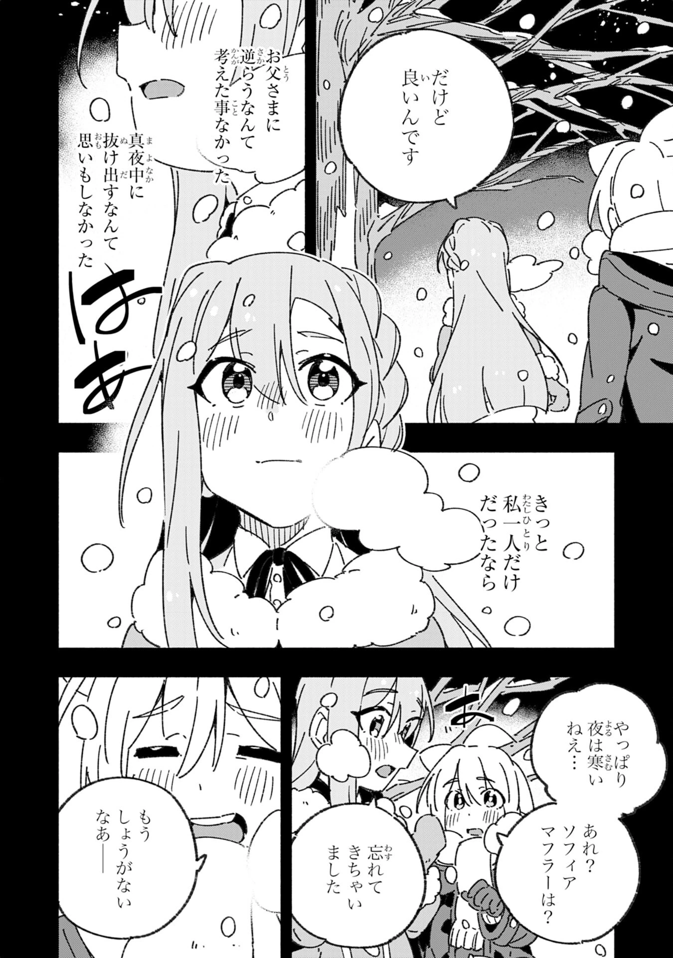 将来結婚しようね、と約束した幼馴染が剣聖になって帰ってきた 第27話 - 22