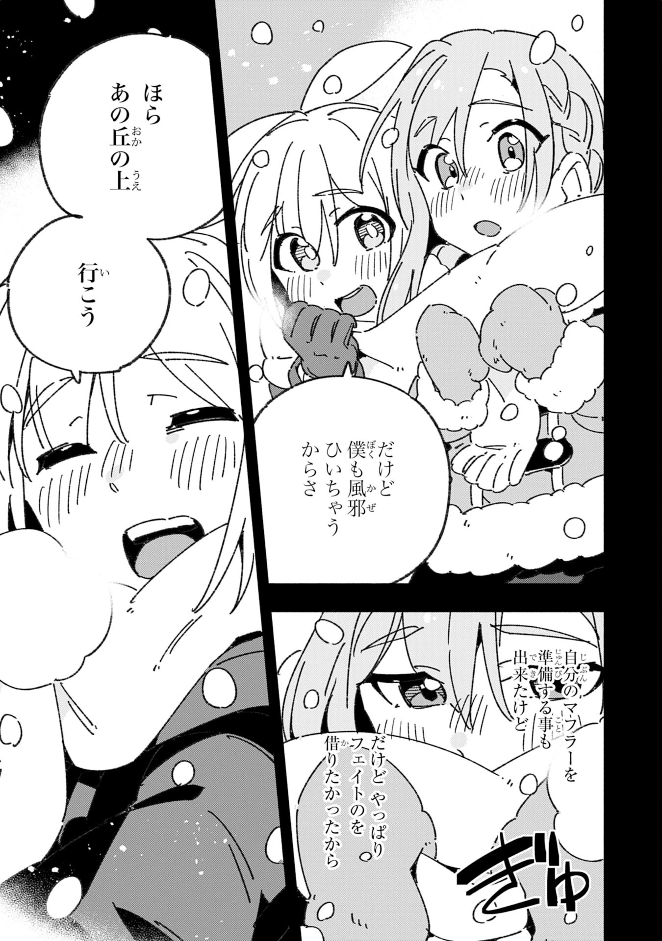 将来結婚しようね、と約束した幼馴染が剣聖になって帰ってきた 第27話 - 23