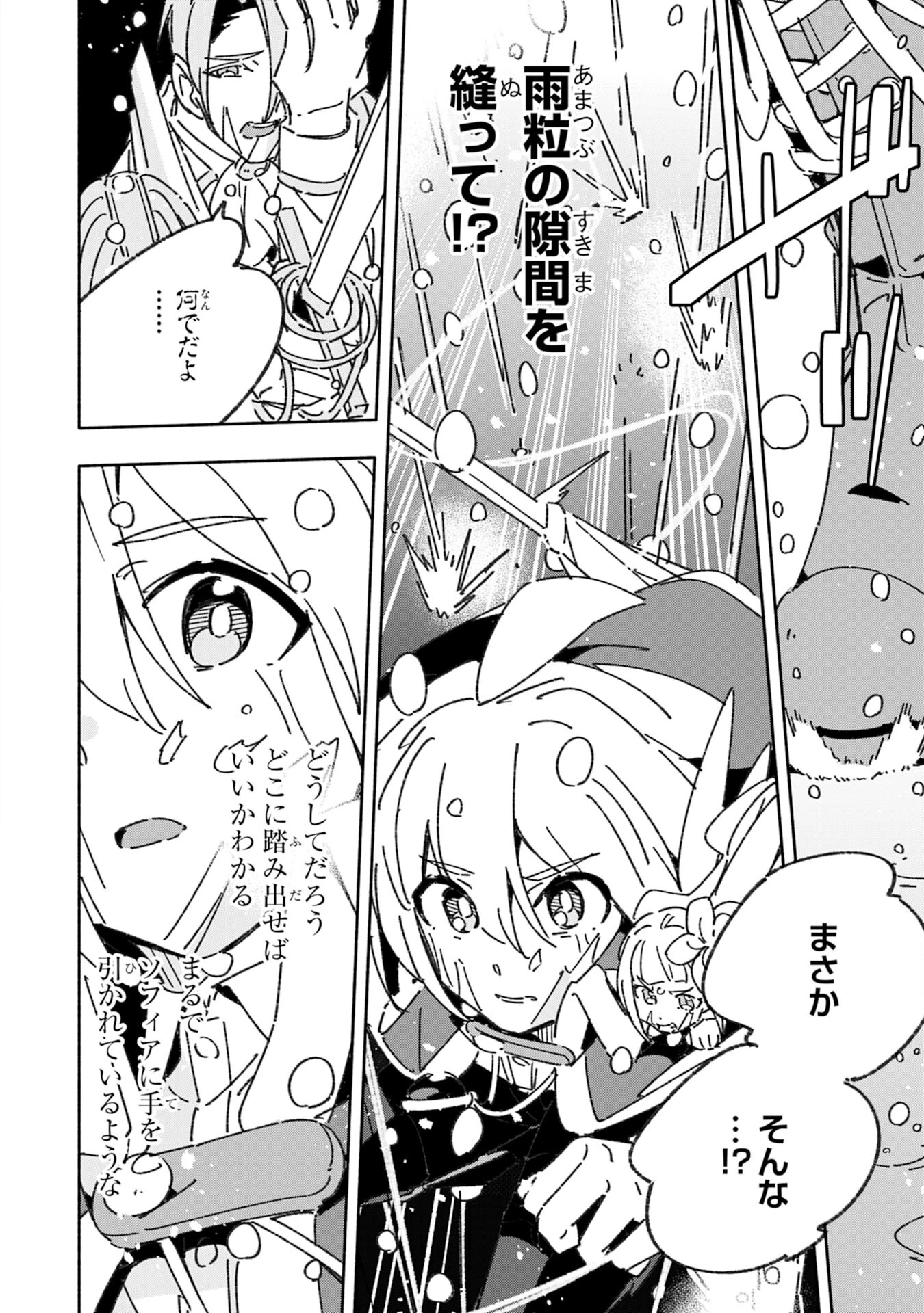 将来結婚しようね、と約束した幼馴染が剣聖になって帰ってきた 第27話 - 24