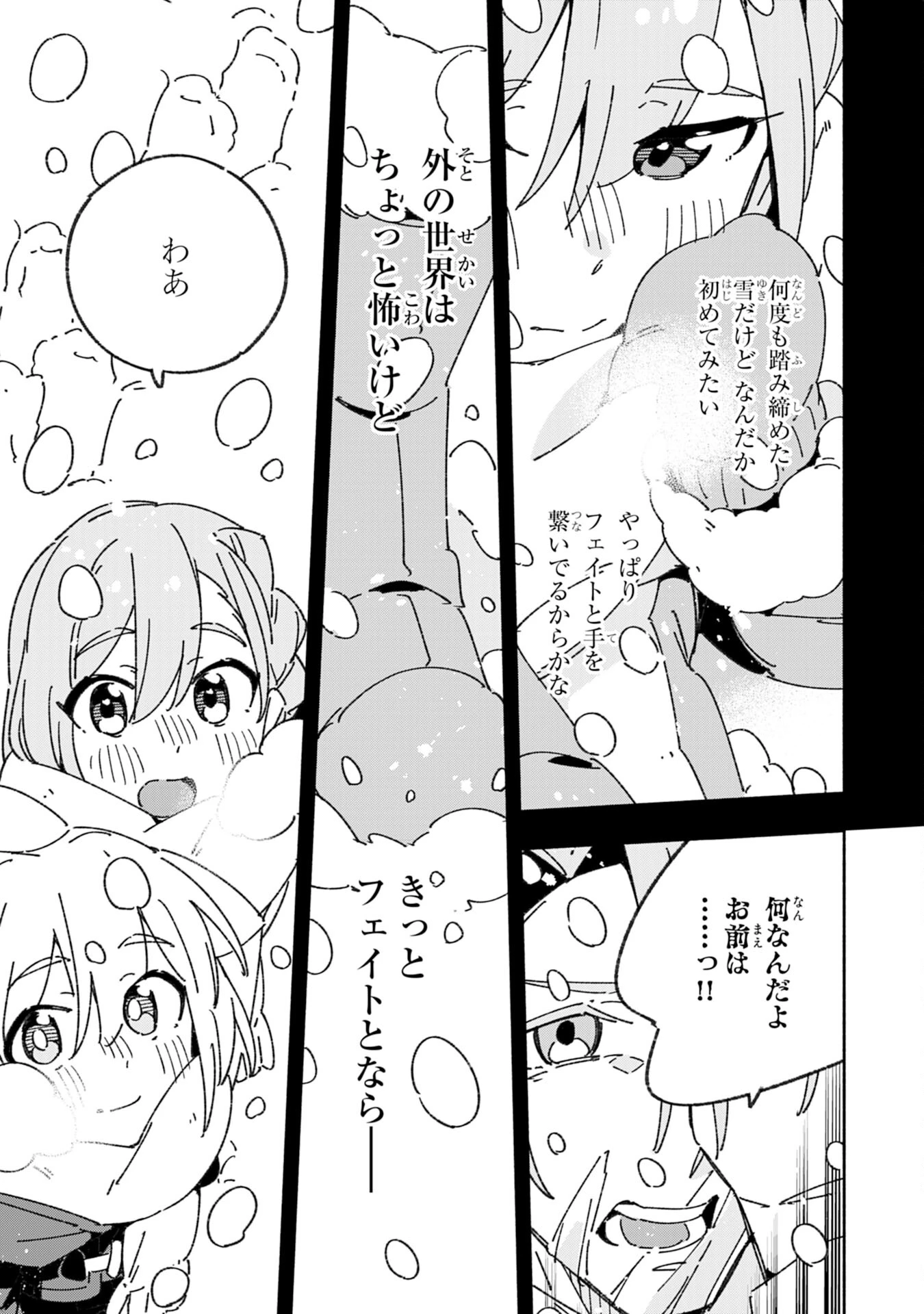 将来結婚しようね、と約束した幼馴染が剣聖になって帰ってきた 第27話 - 25