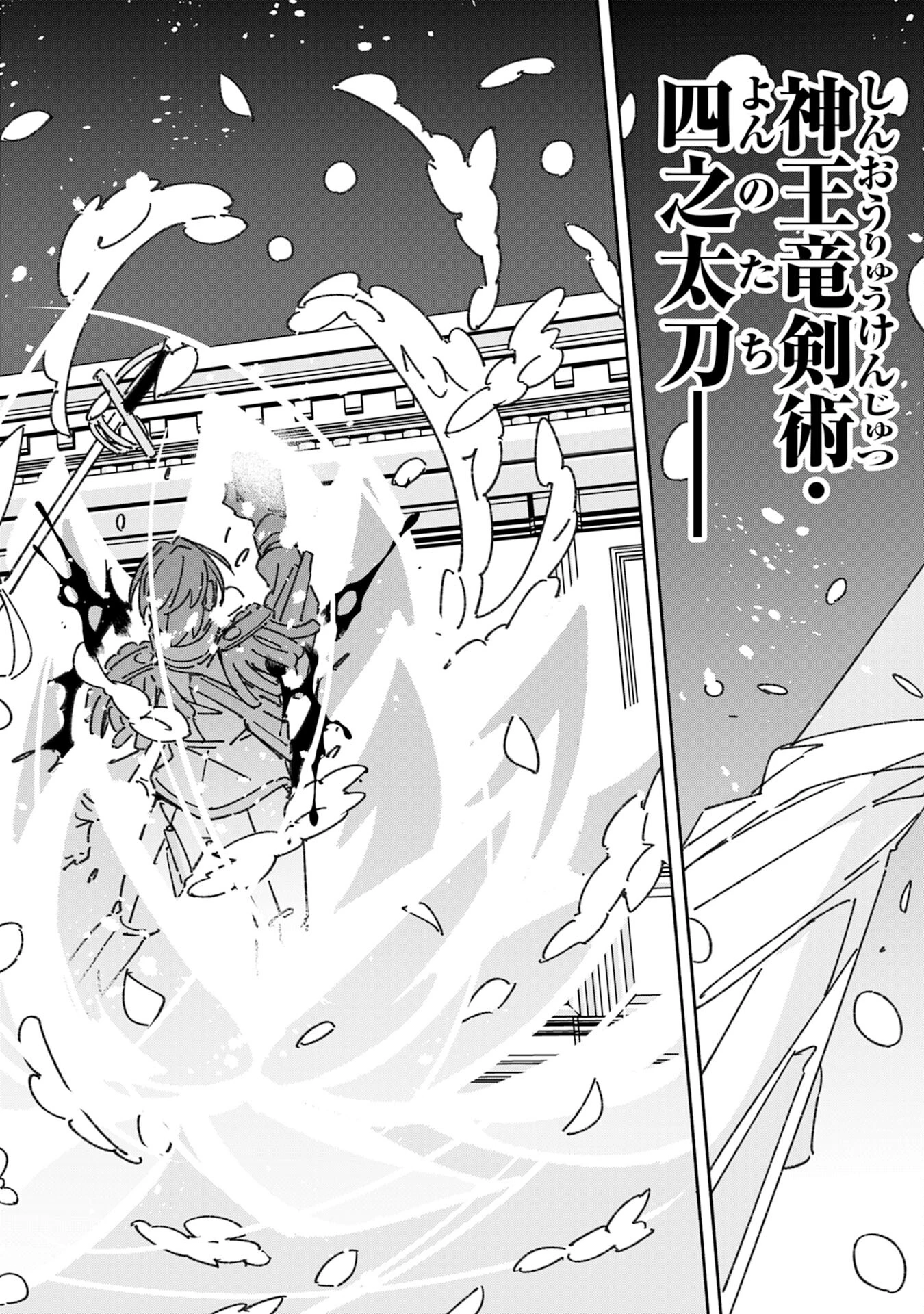 将来結婚しようね、と約束した幼馴染が剣聖になって帰ってきた 第27話 - 26