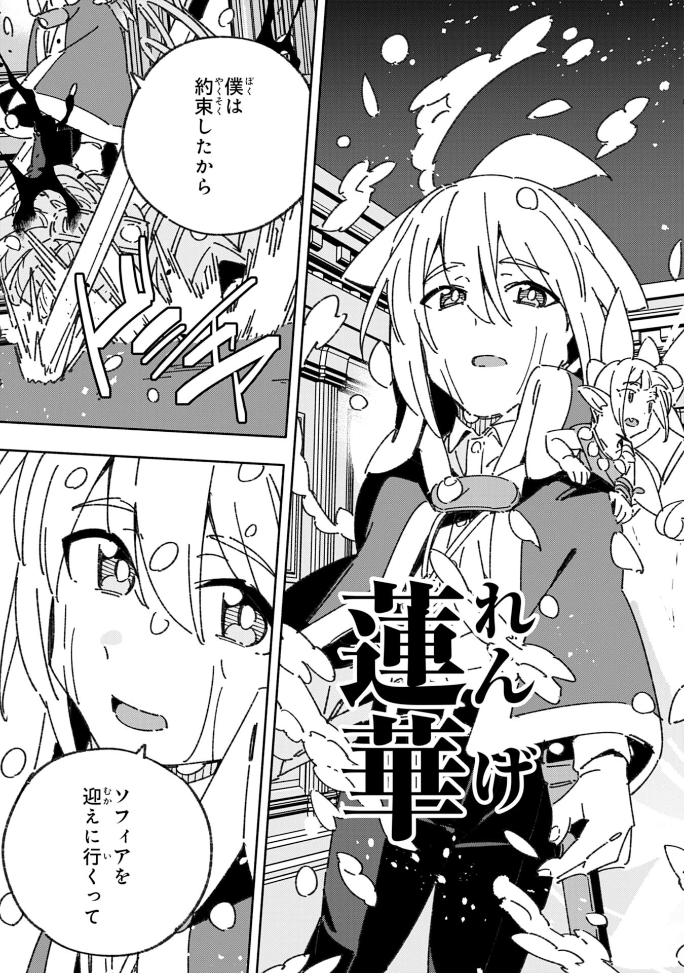 将来結婚しようね、と約束した幼馴染が剣聖になって帰ってきた 第27話 - 27