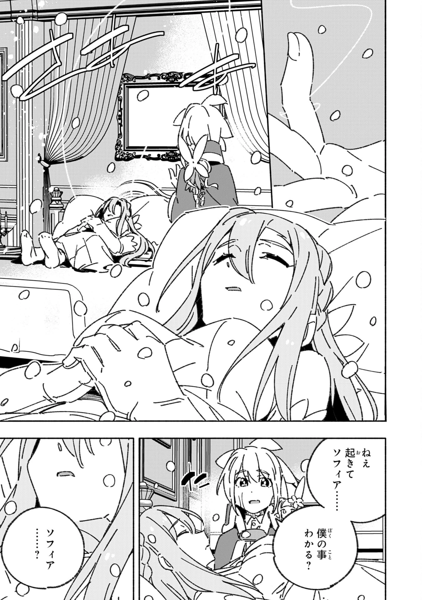 将来結婚しようね、と約束した幼馴染が剣聖になって帰ってきた 第27話 - 29