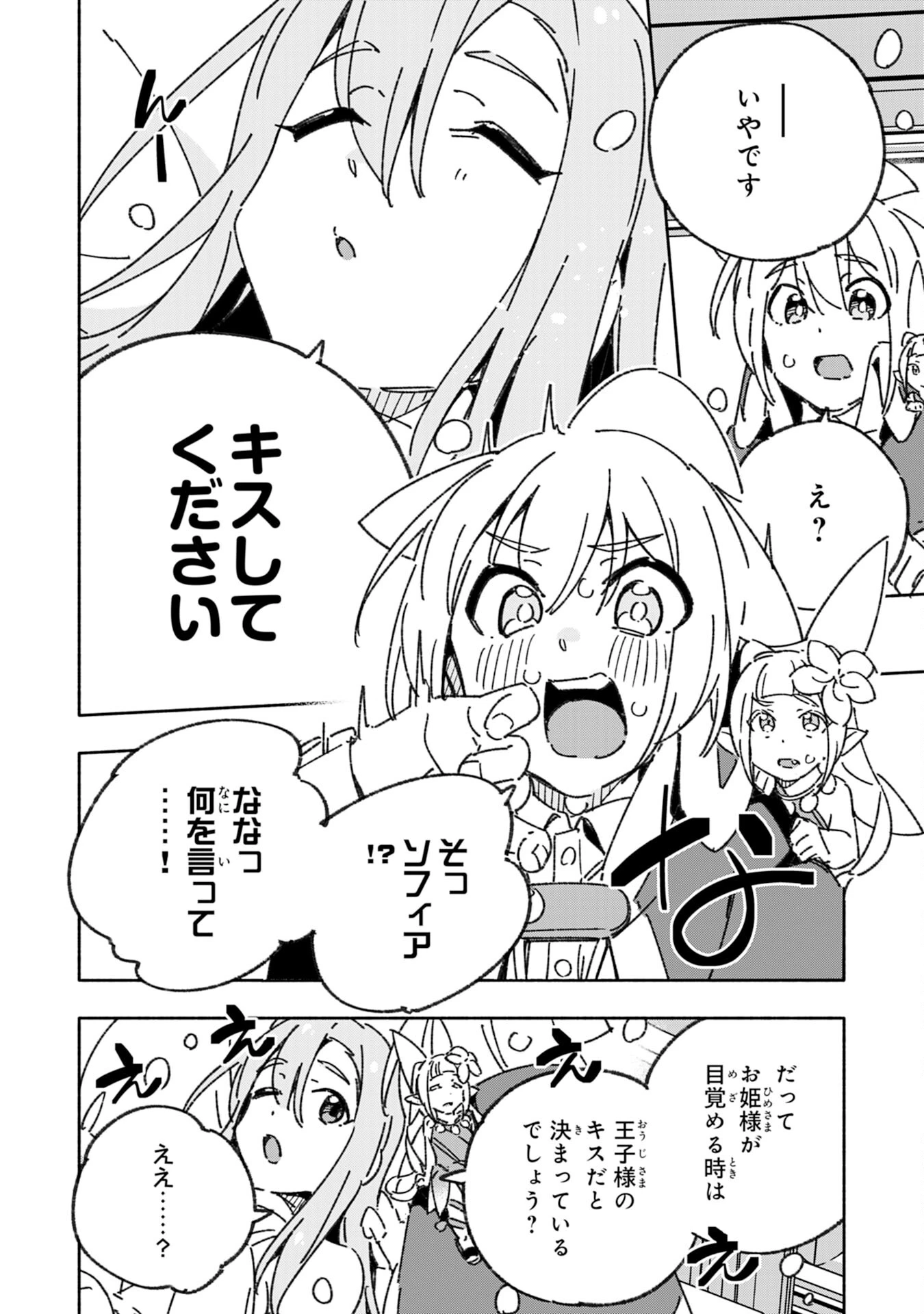 将来結婚しようね、と約束した幼馴染が剣聖になって帰ってきた 第27話 - 30