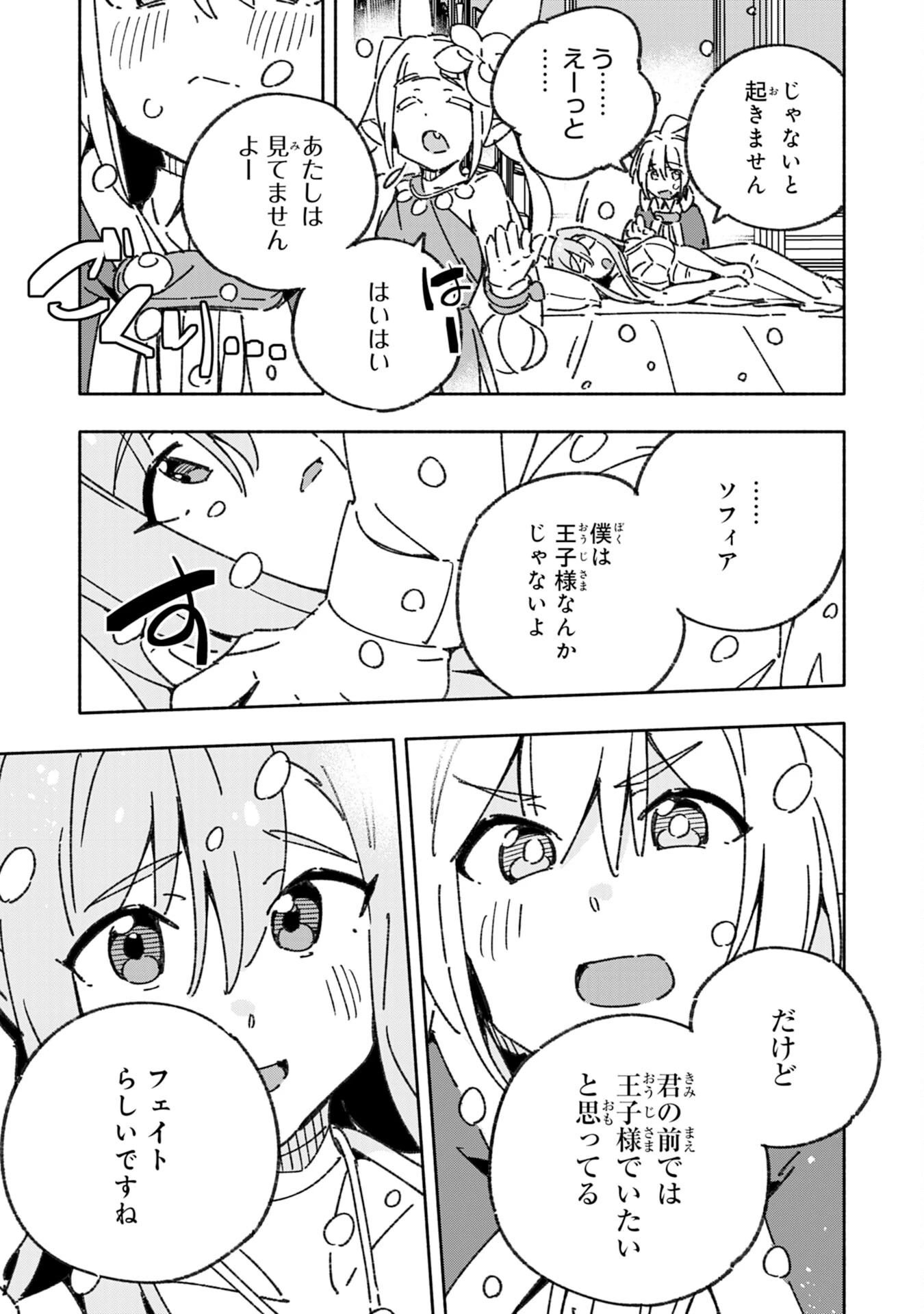 将来結婚しようね、と約束した幼馴染が剣聖になって帰ってきた 第27話 - 31