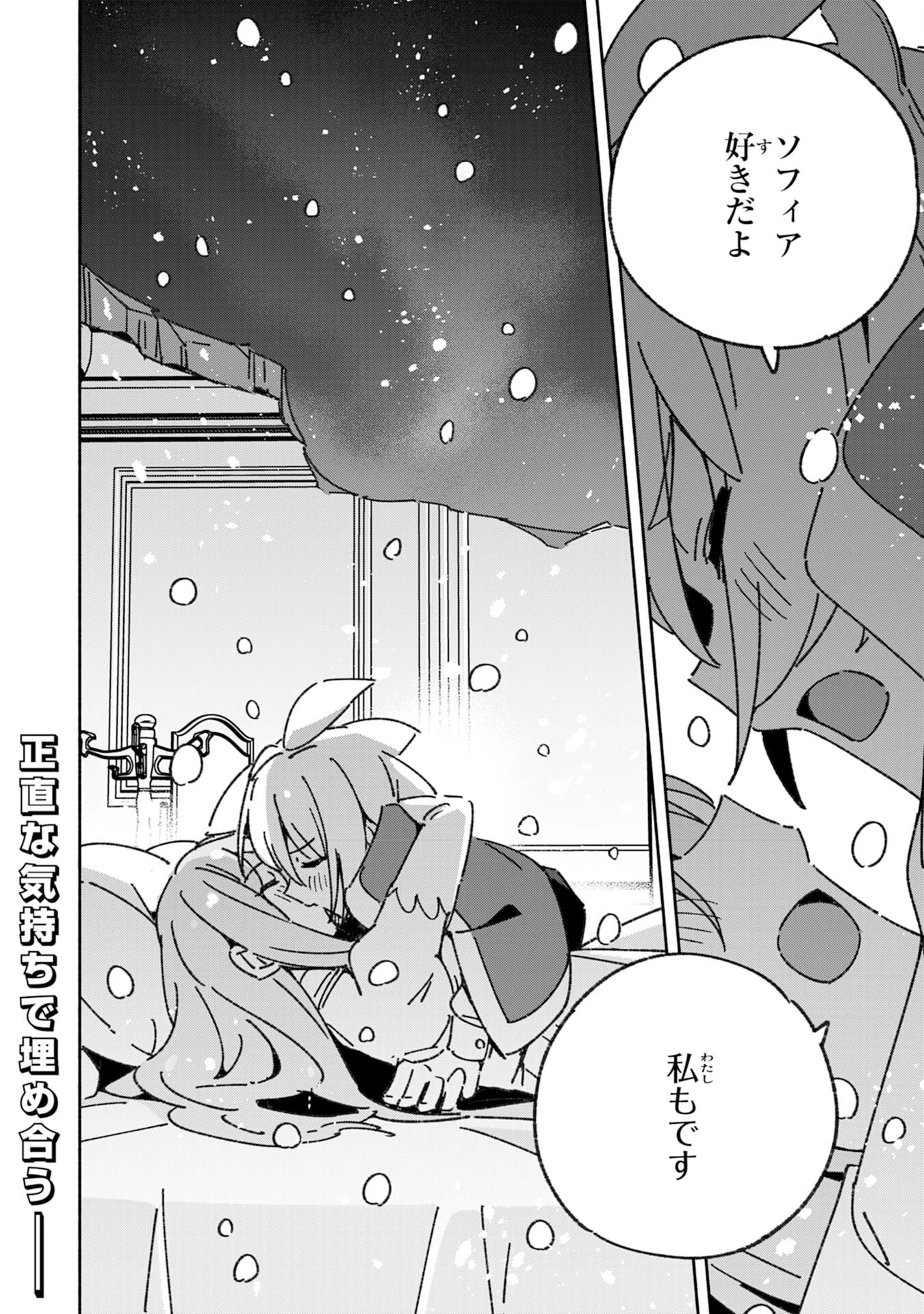 将来結婚しようね、と約束した幼馴染が剣聖になって帰ってきた 第27話 - 32