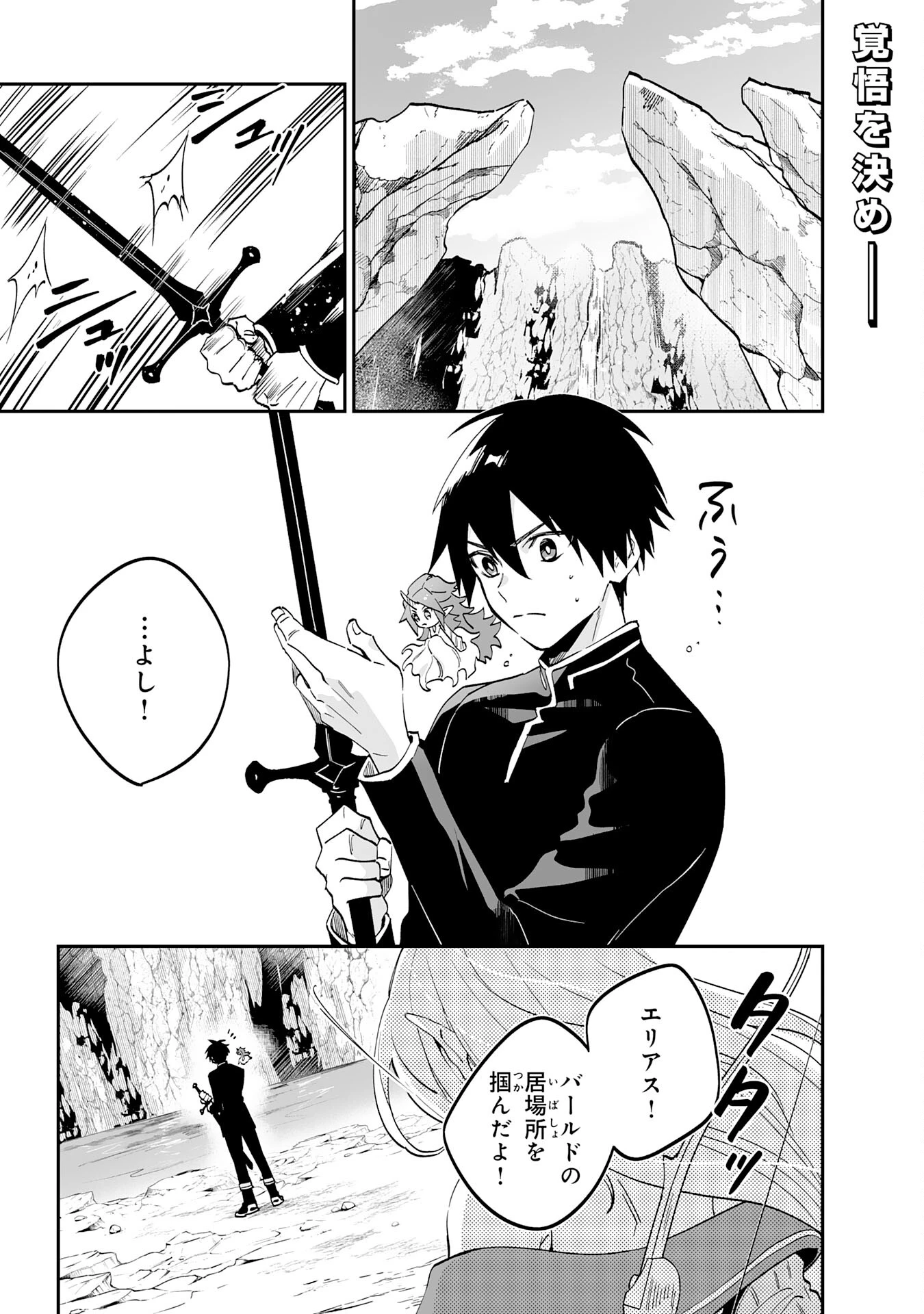 魔力０で追放されましたが、大精霊と契約し魔剣の力が覚醒しました 第22話 - 1