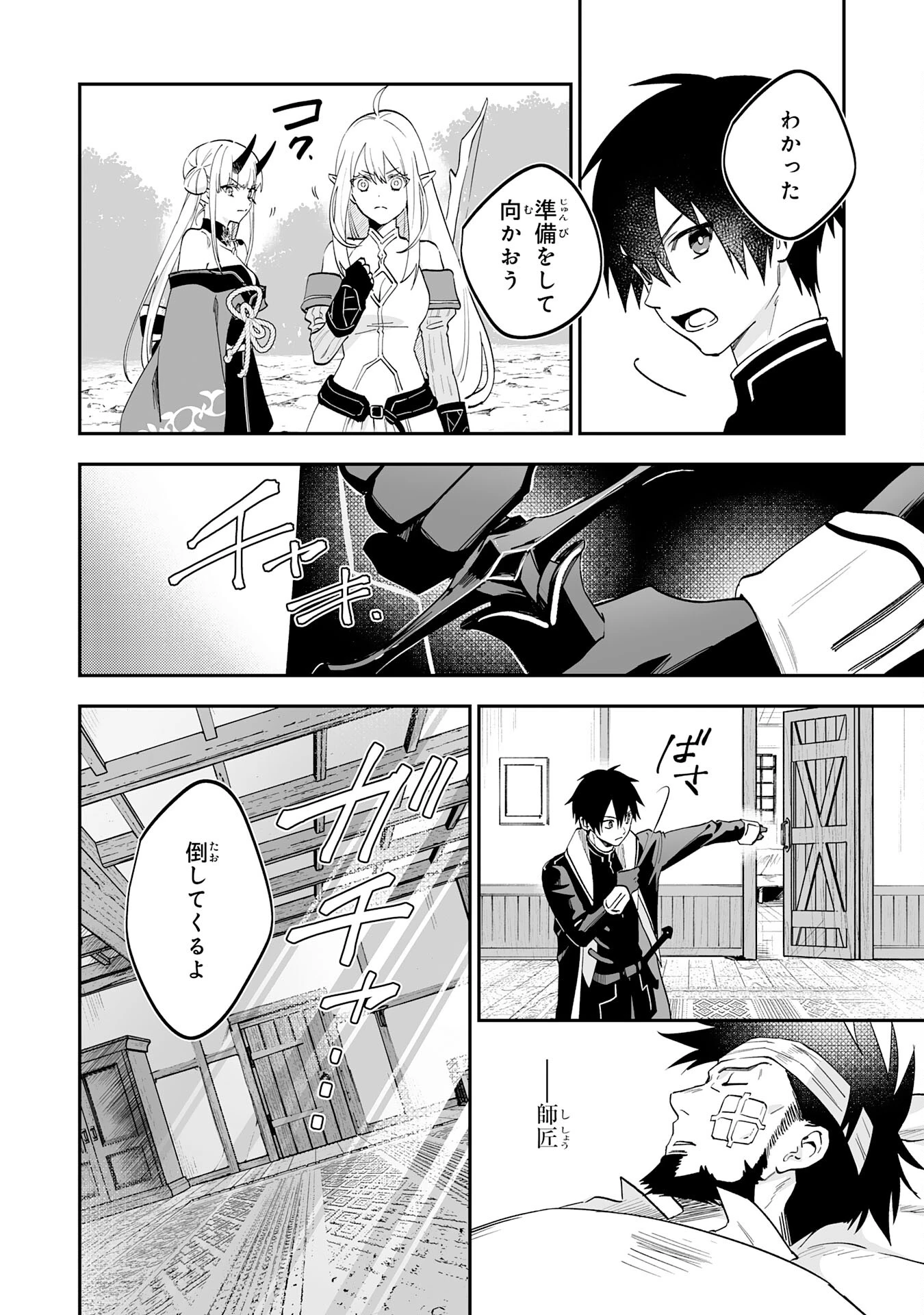 魔力０で追放されましたが、大精霊と契約し魔剣の力が覚醒しました 第22話 - 2