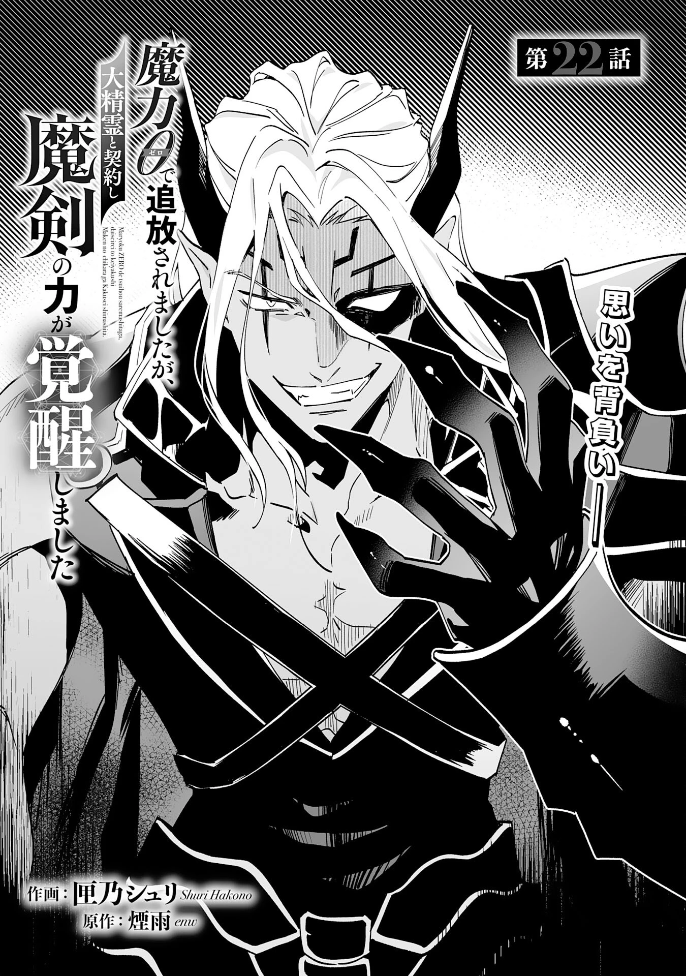 魔力０で追放されましたが、大精霊と契約し魔剣の力が覚醒しました 第22話 - 3