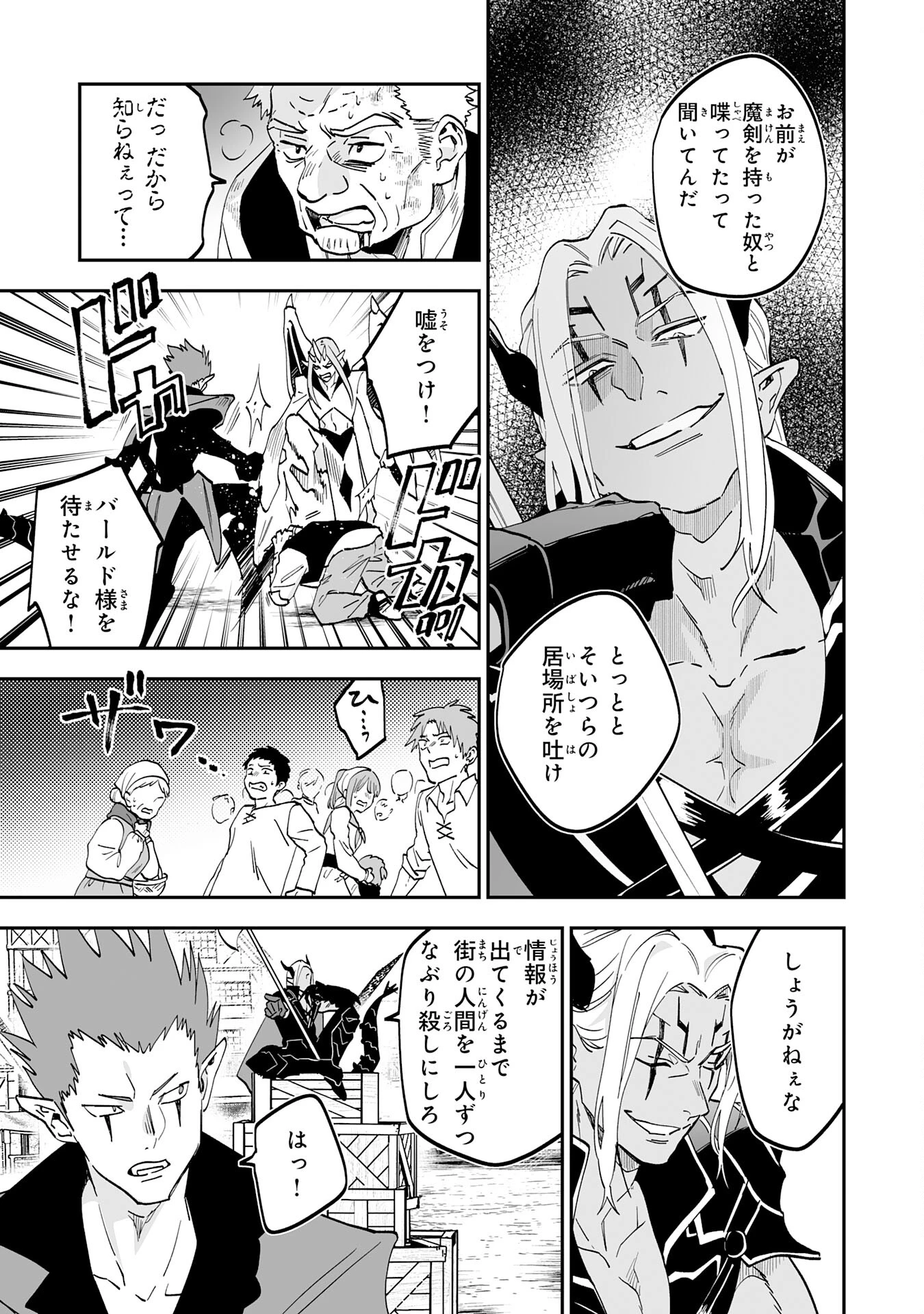 魔力０で追放されましたが、大精霊と契約し魔剣の力が覚醒しました 第22話 - 5