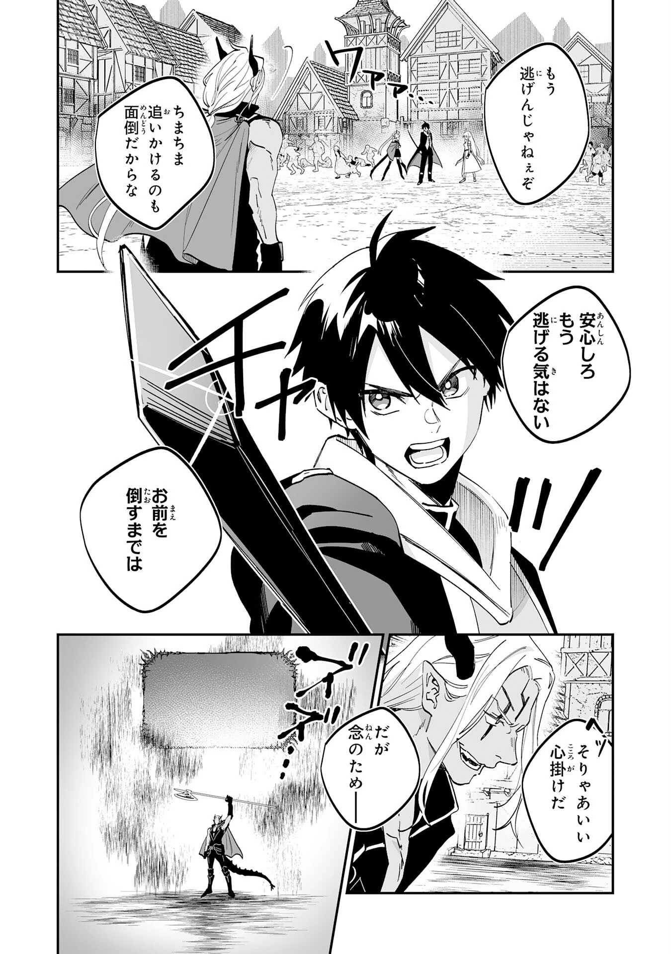 魔力０で追放されましたが、大精霊と契約し魔剣の力が覚醒しました 第22話 - 8