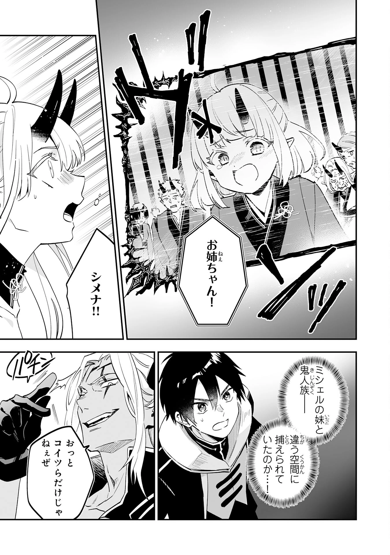 魔力０で追放されましたが、大精霊と契約し魔剣の力が覚醒しました 第22話 - 9