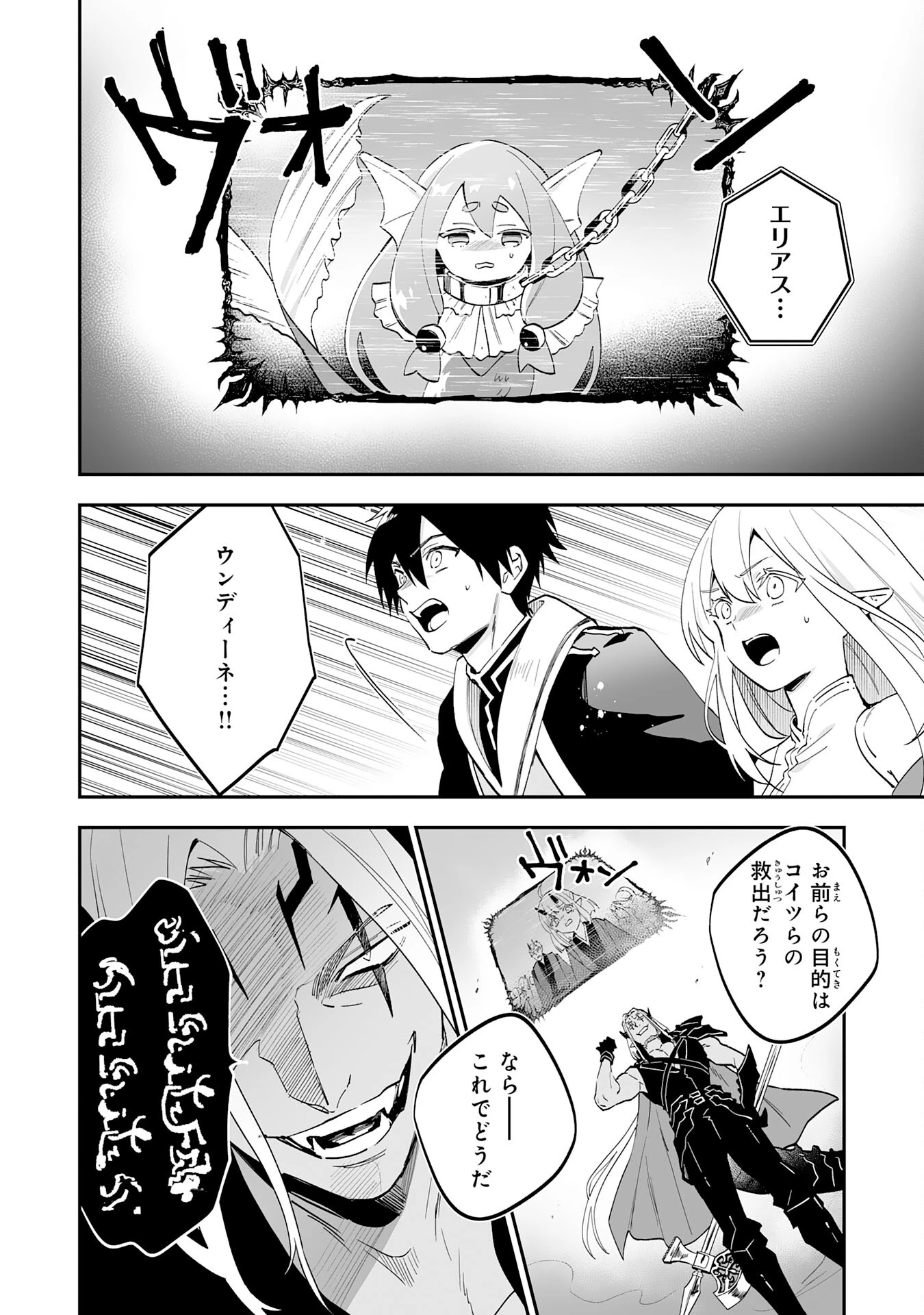 魔力０で追放されましたが、大精霊と契約し魔剣の力が覚醒しました 第22話 - 10