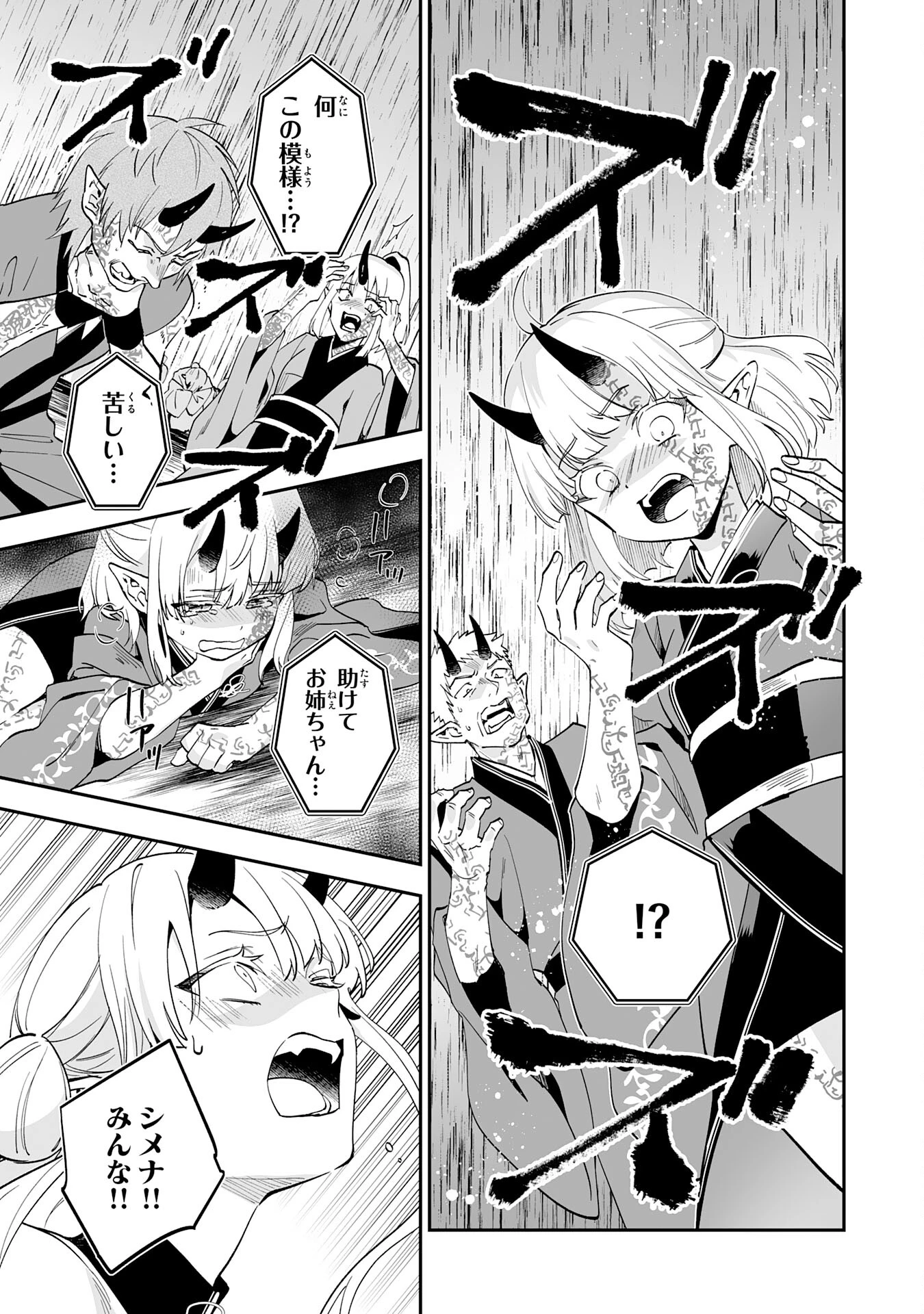 魔力０で追放されましたが、大精霊と契約し魔剣の力が覚醒しました 第22話 - 11