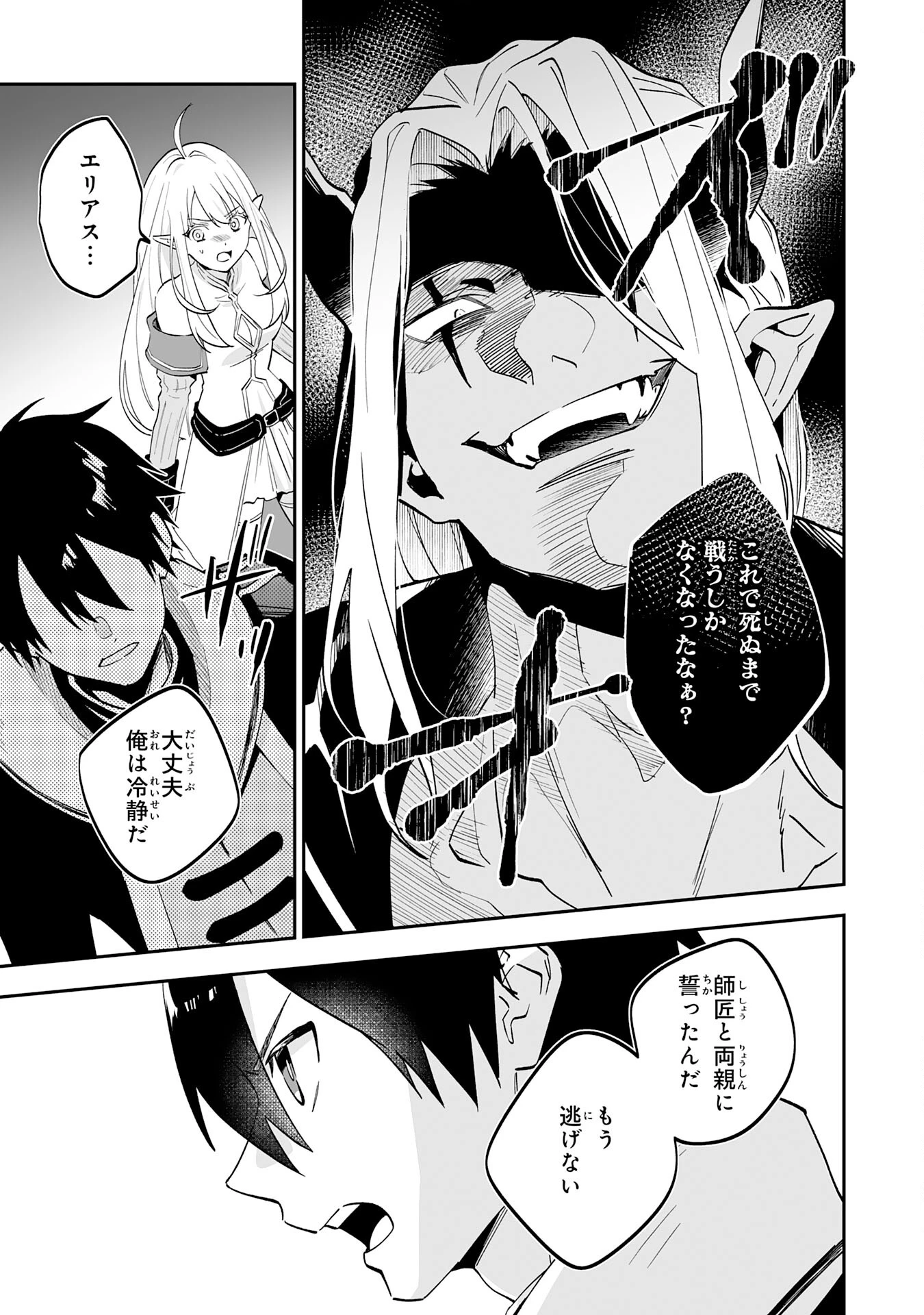 魔力０で追放されましたが、大精霊と契約し魔剣の力が覚醒しました 第22話 - 13