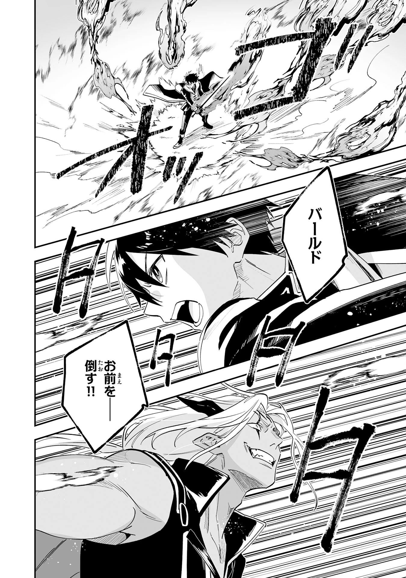 魔力０で追放されましたが、大精霊と契約し魔剣の力が覚醒しました 第22話 - 14