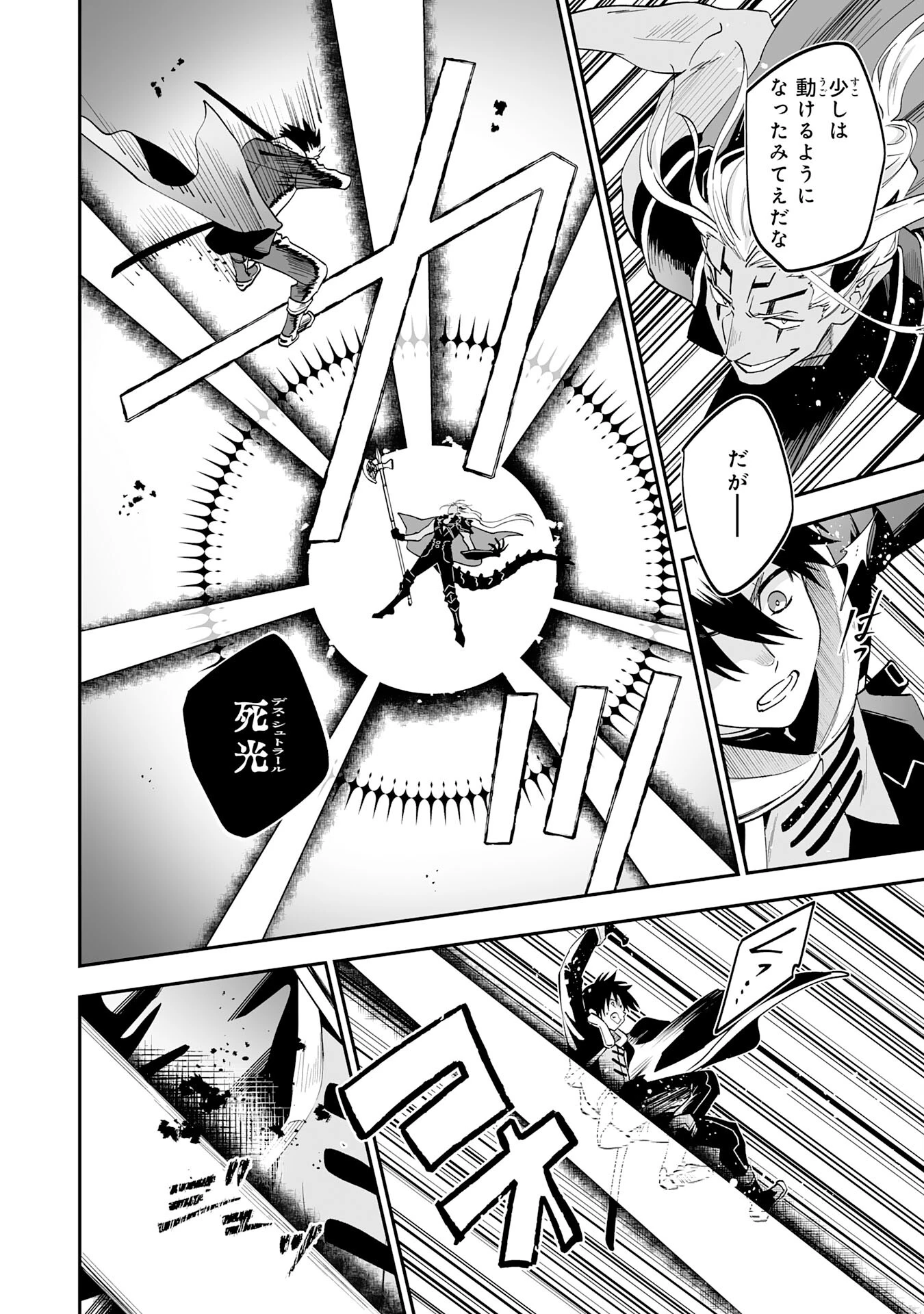 魔力０で追放されましたが、大精霊と契約し魔剣の力が覚醒しました 第22話 - 16