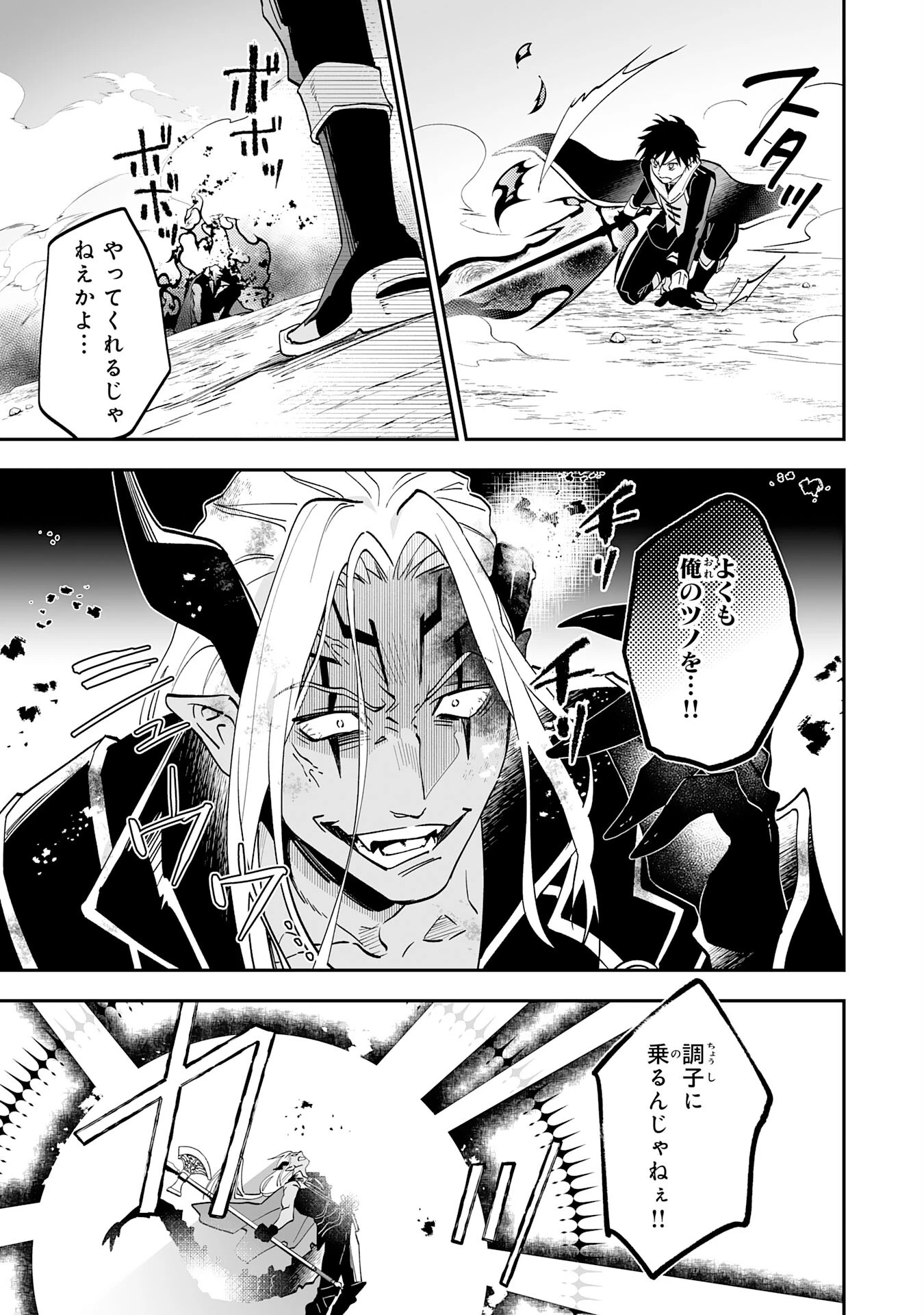 魔力０で追放されましたが、大精霊と契約し魔剣の力が覚醒しました 第22話 - 21