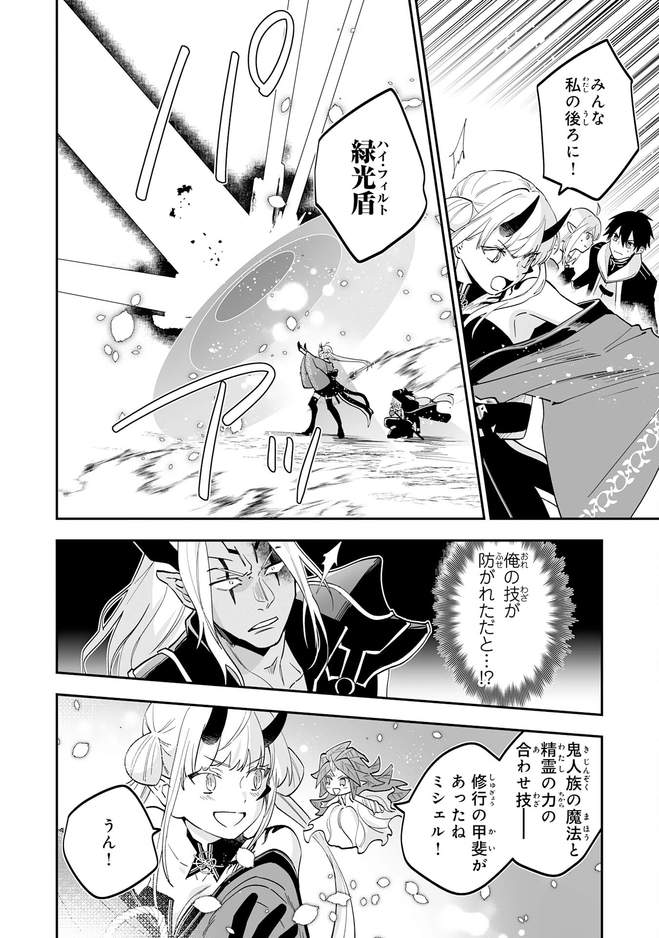 魔力０で追放されましたが、大精霊と契約し魔剣の力が覚醒しました 第22話 - 22