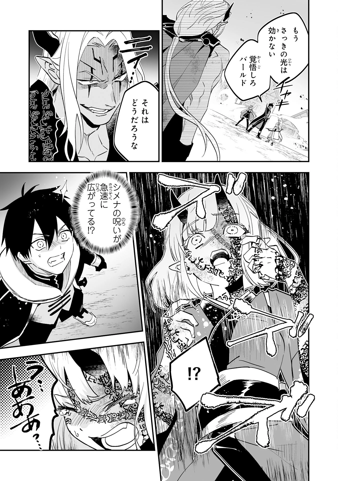 魔力０で追放されましたが、大精霊と契約し魔剣の力が覚醒しました 第22話 - 23