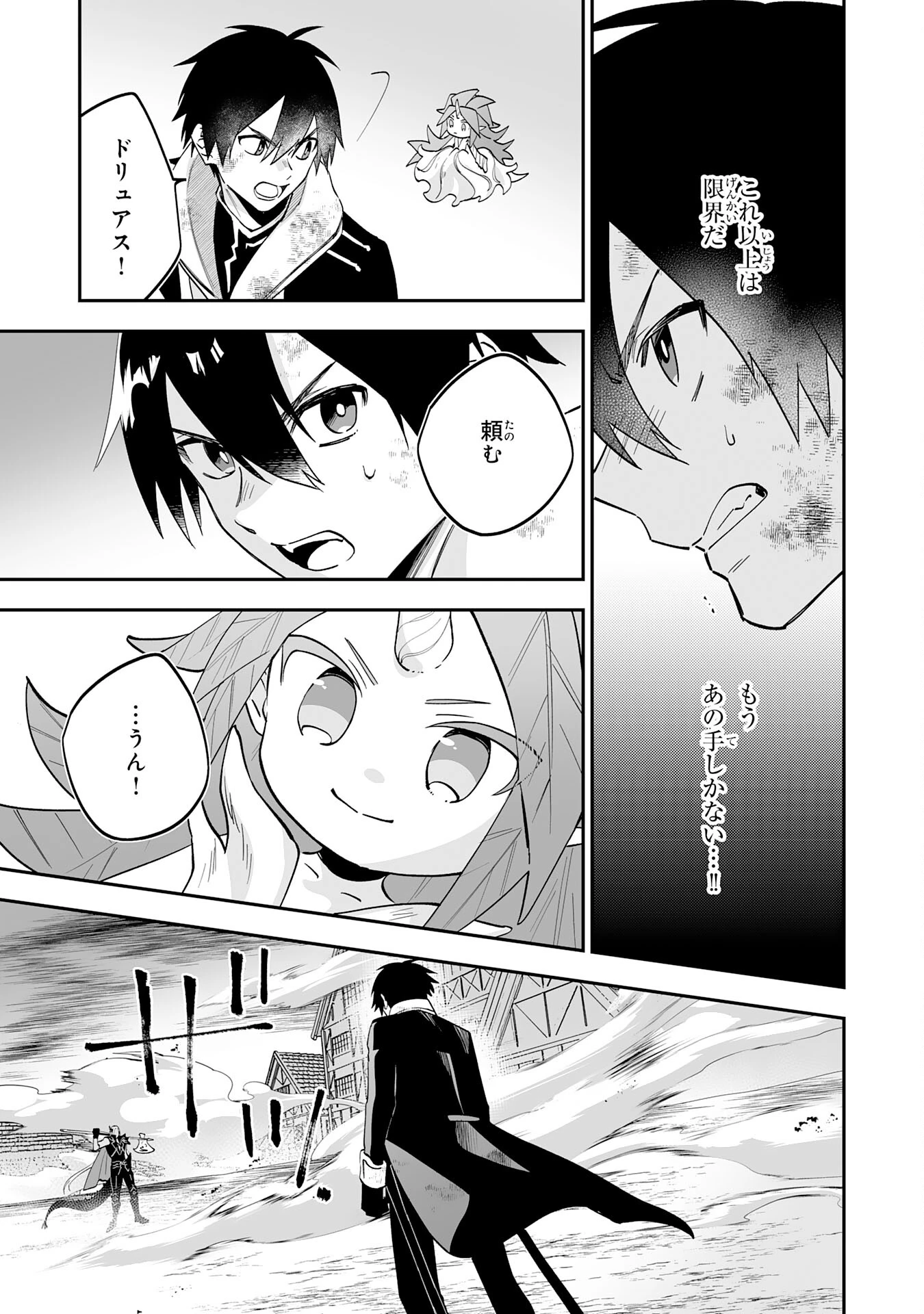 魔力０で追放されましたが、大精霊と契約し魔剣の力が覚醒しました 第22話 - 27